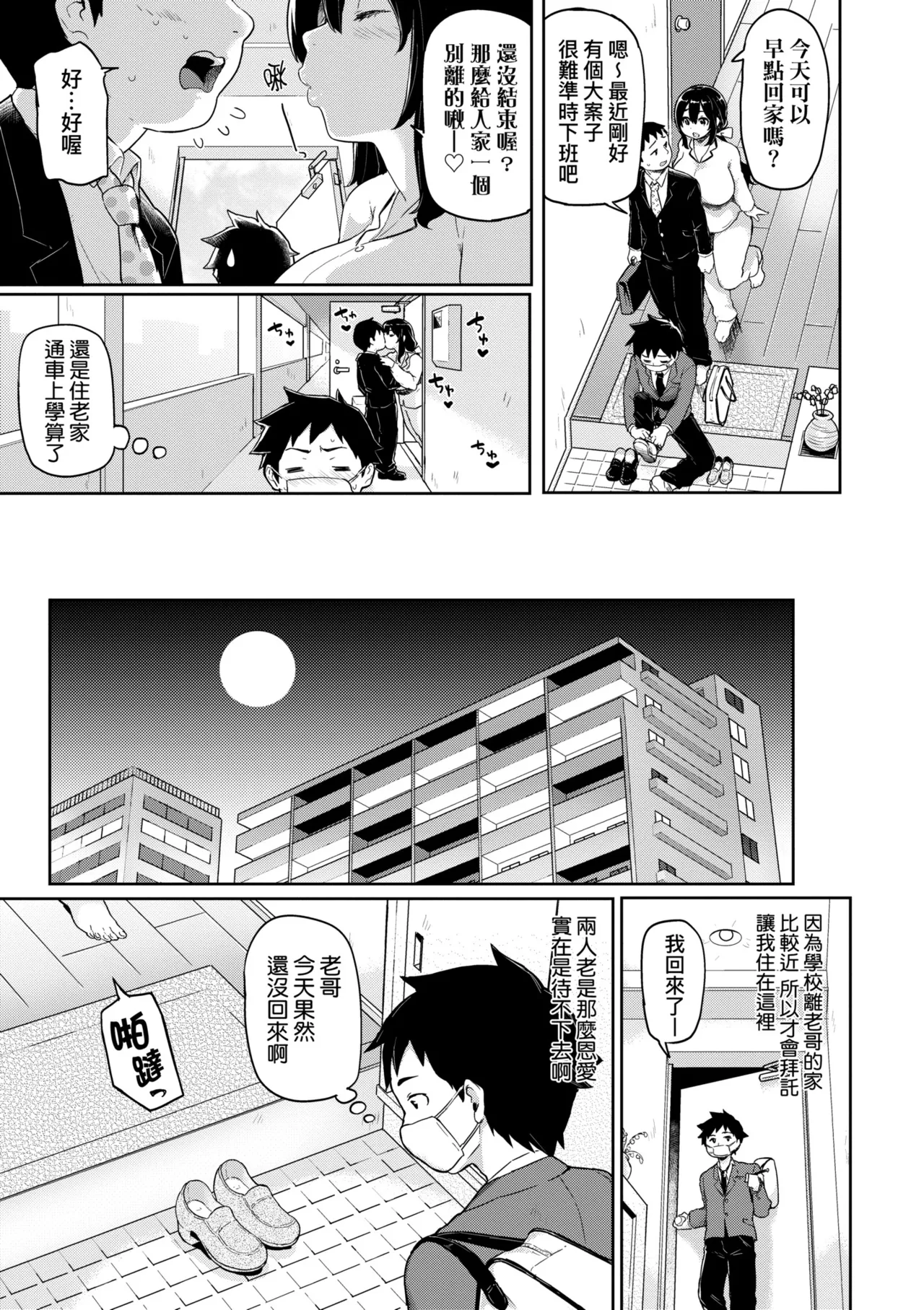 Hatsujou Keihou page 35