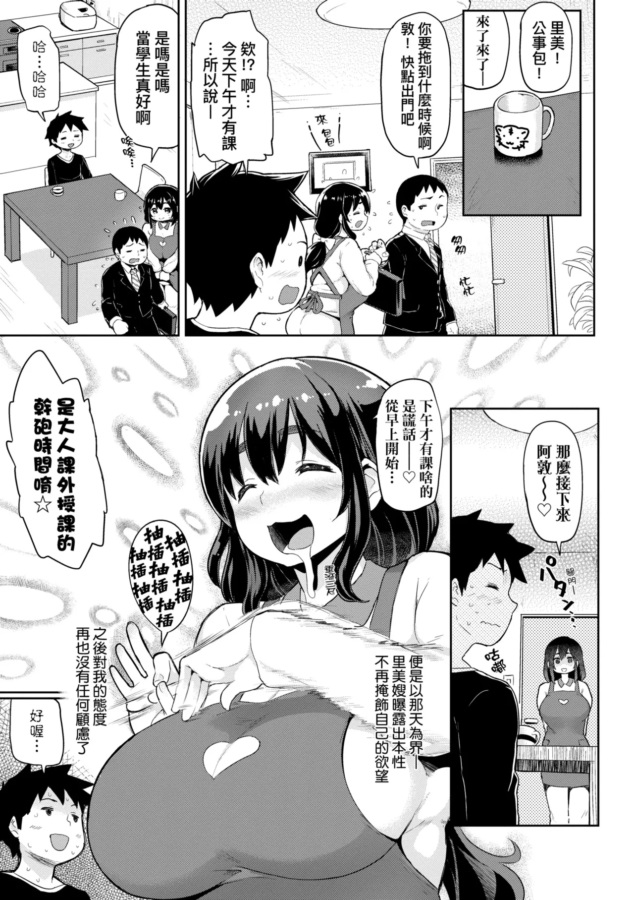 Hatsujou Keihou page 45