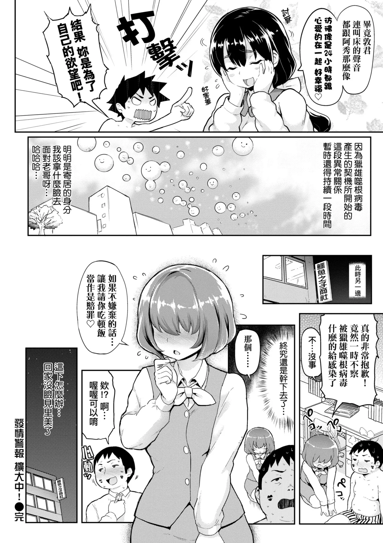 Hatsujou Keihou page 50