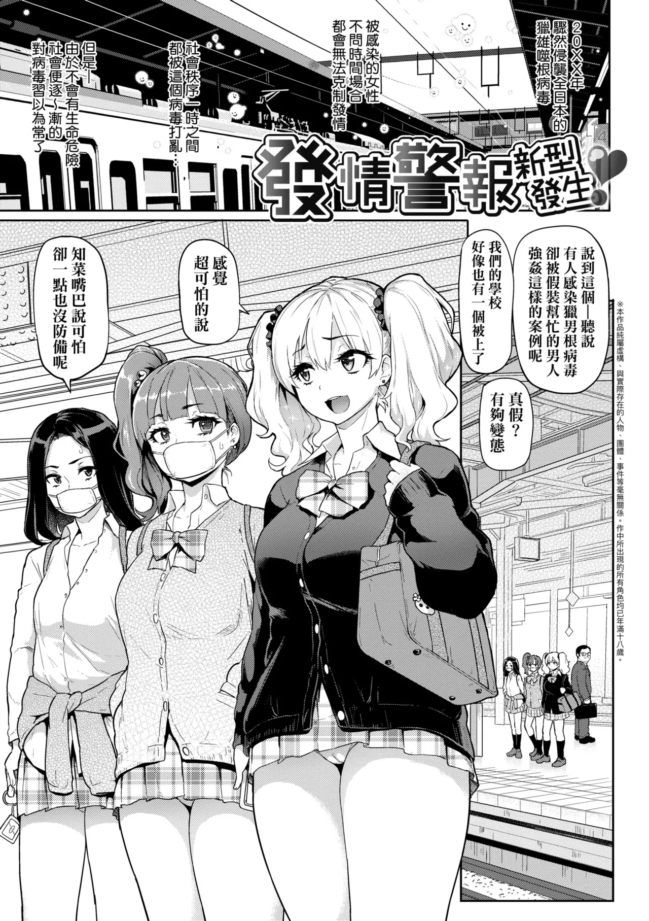 Hatsujou Keihou page 53