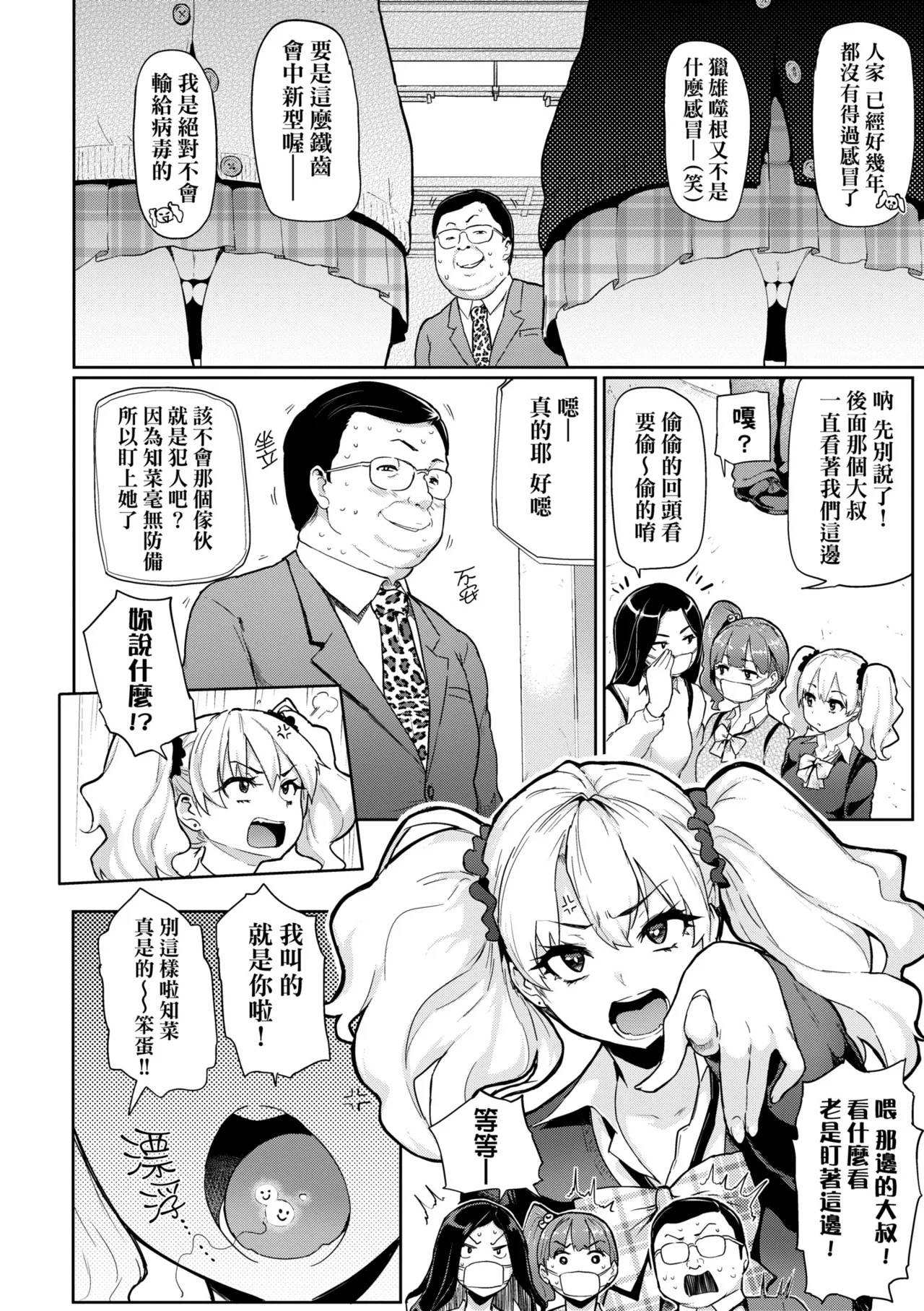 Hatsujou Keihou page 54