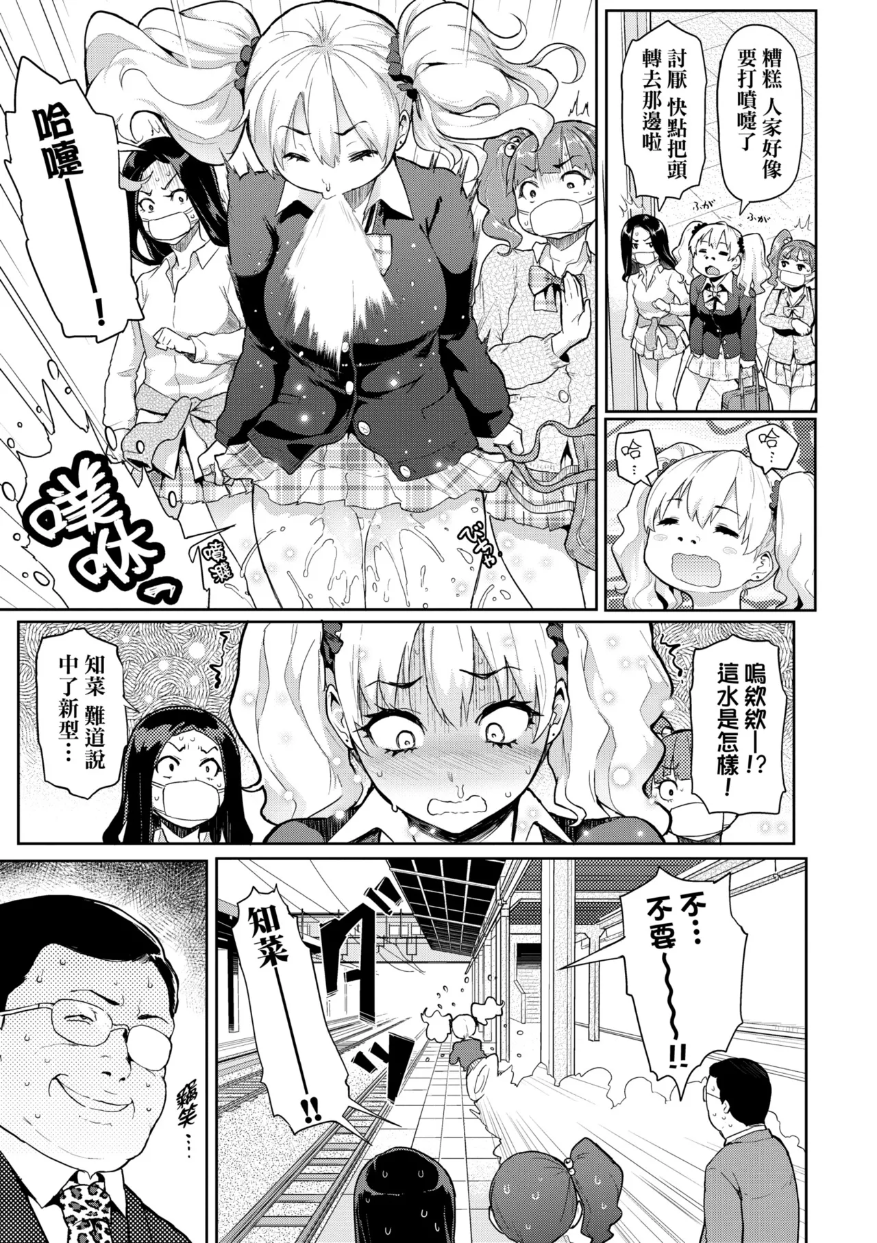 Hatsujou Keihou page 55