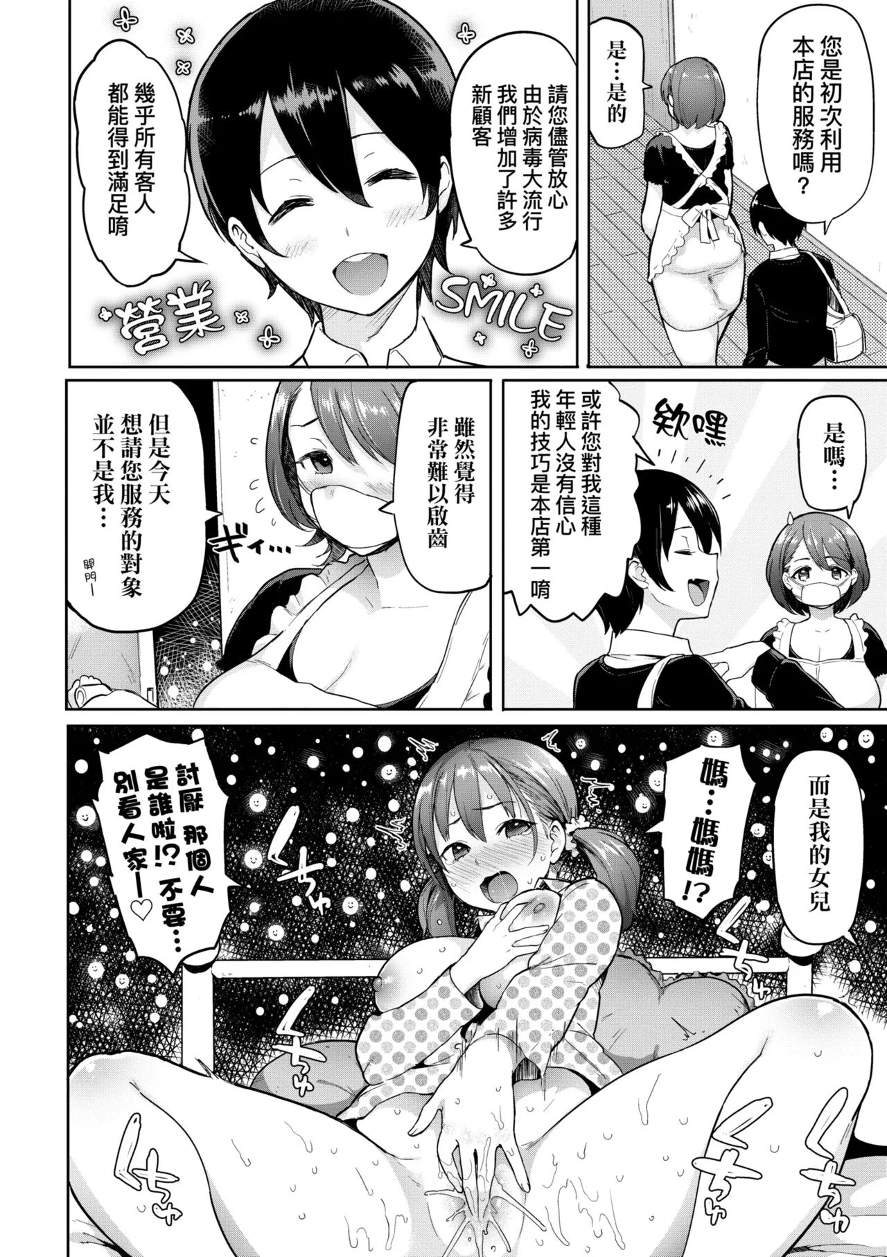 Hatsujou Keihou page 74