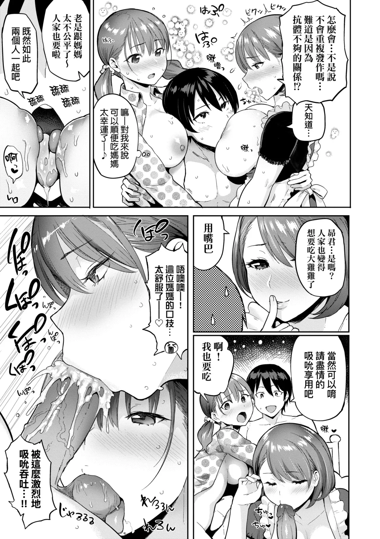 Hatsujou Keihou page 79