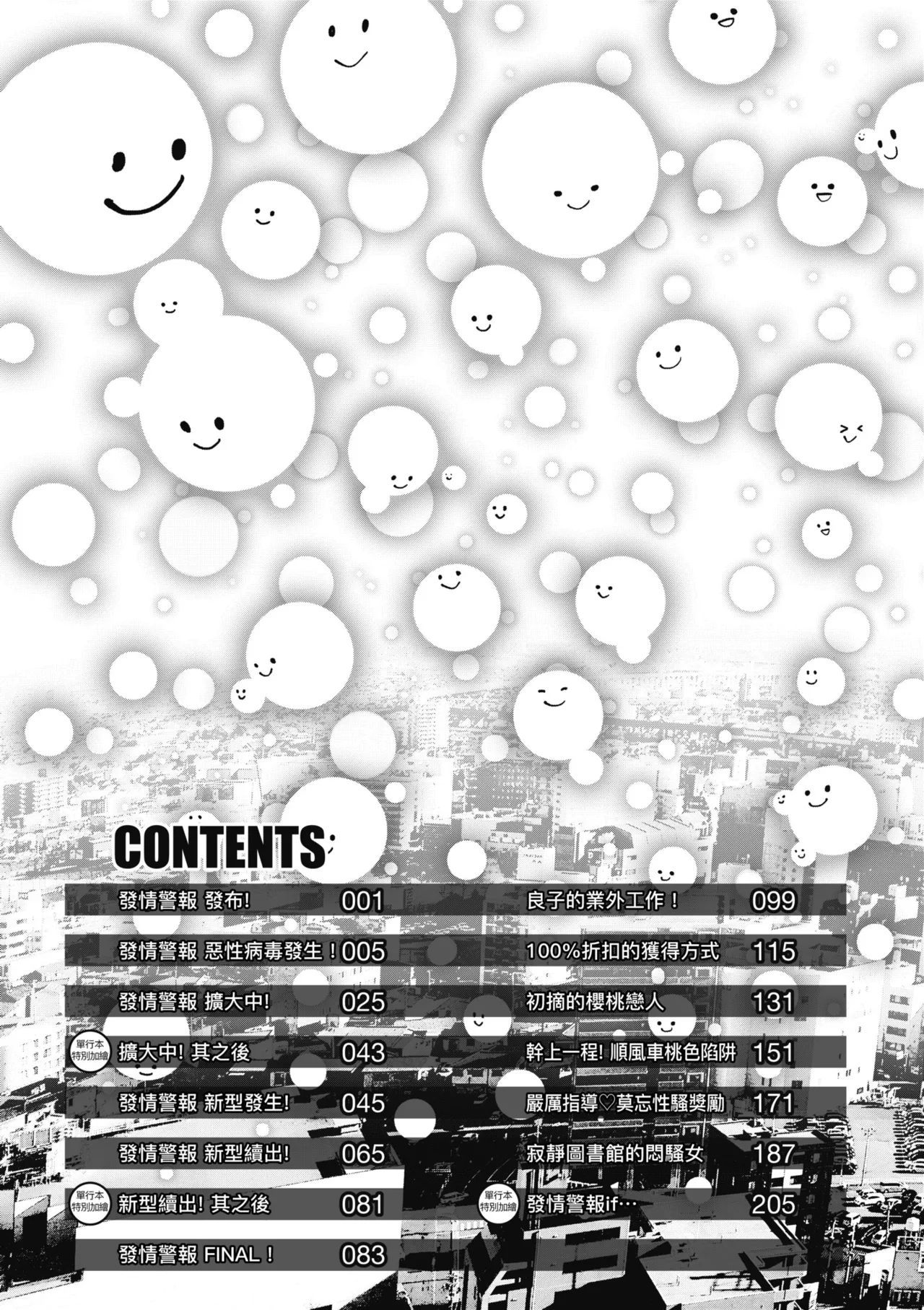 Hatsujou Keihou page 8