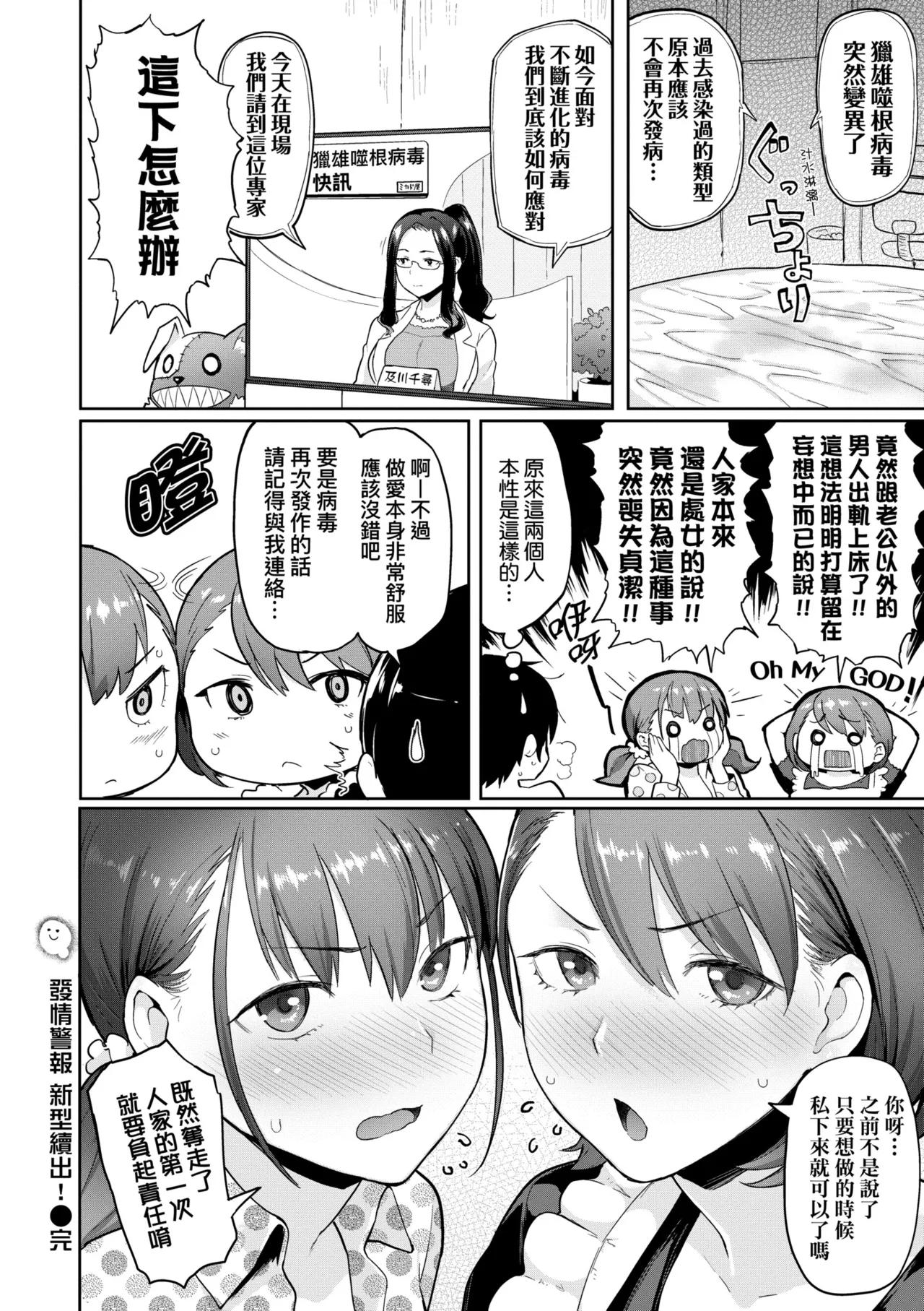 Hatsujou Keihou page 88