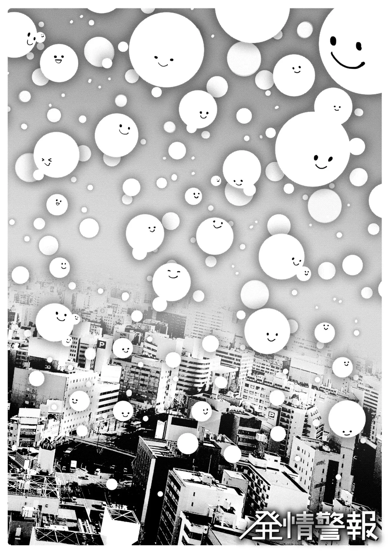 Hatsujou Keihou page 90