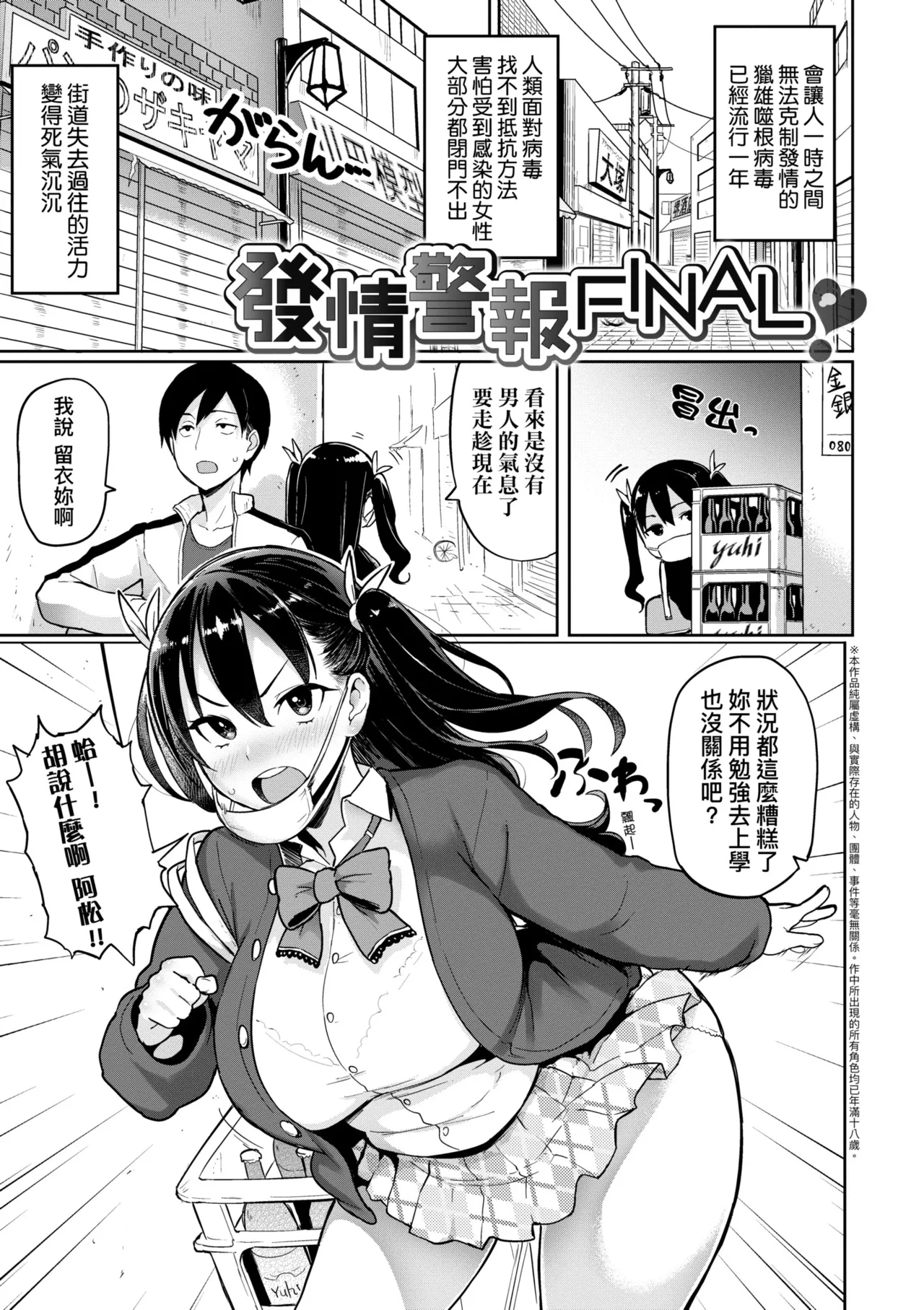Hatsujou Keihou page 91
