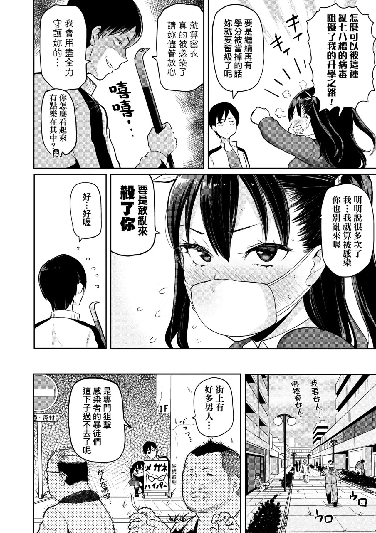 Hatsujou Keihou page 92
