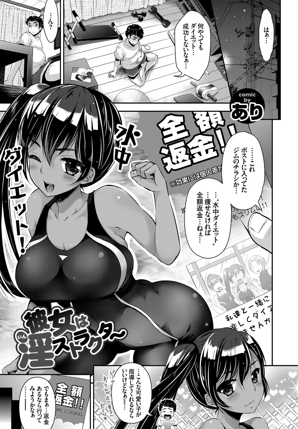 Hatsujou Kuro Gal tte Majiero Manji!! Vol. 2 page 107