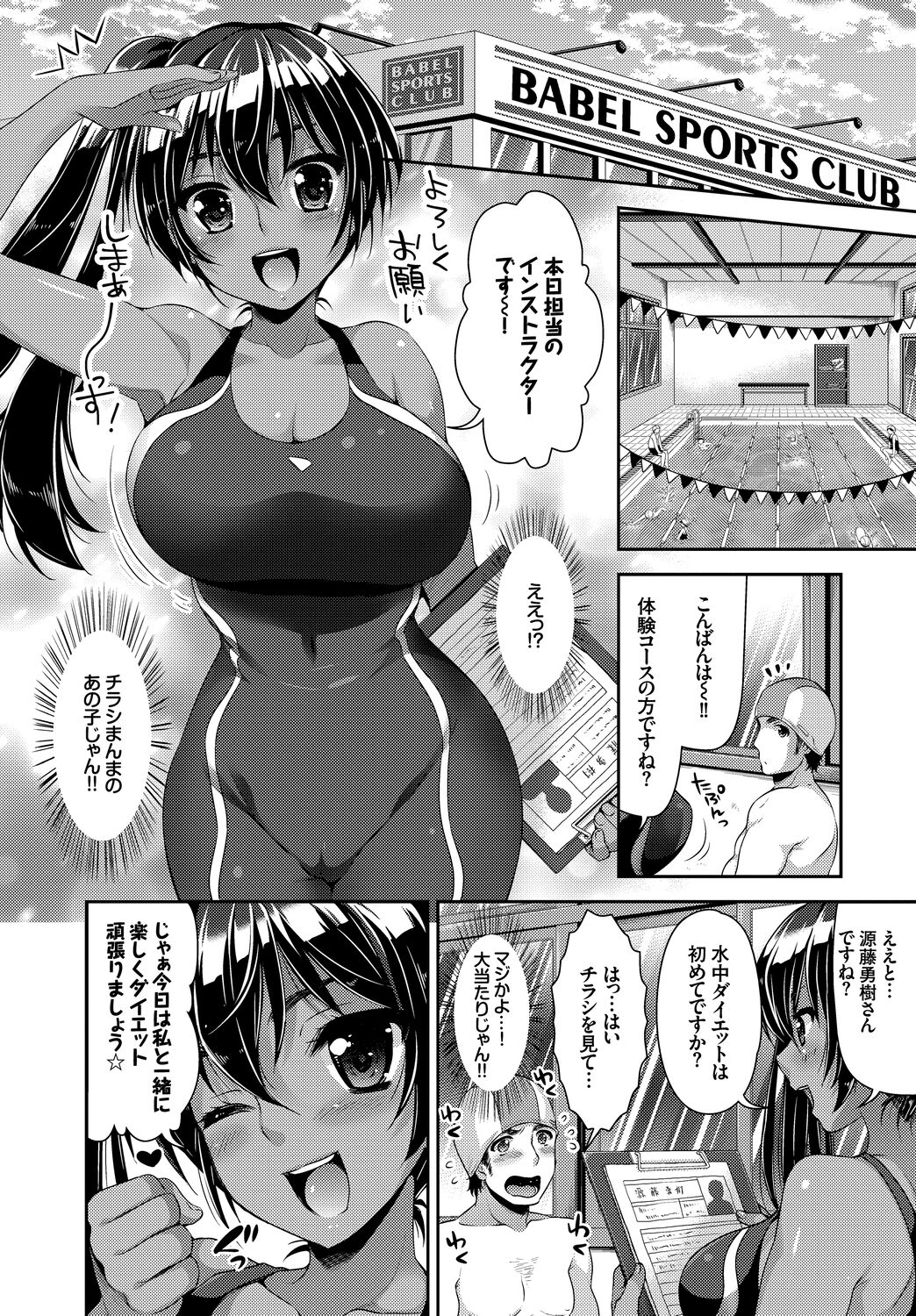 Hatsujou Kuro Gal tte Majiero Manji!! Vol. 2 page 108