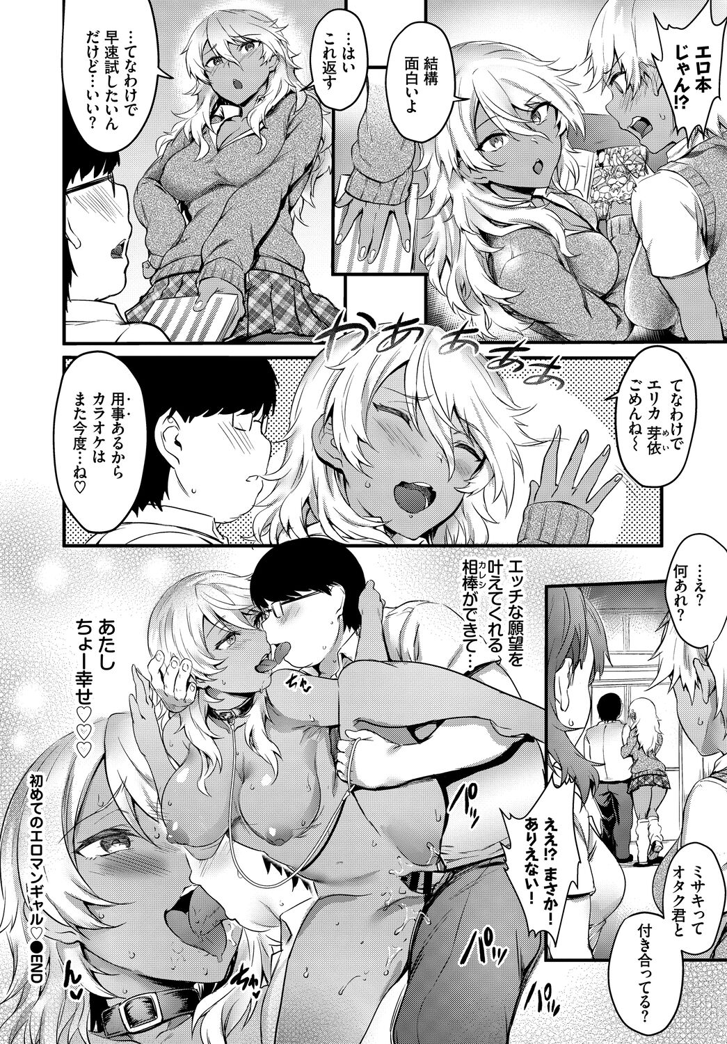 Hatsujou Kuro Gal tte Majiero Manji!! Vol. 2 page 24