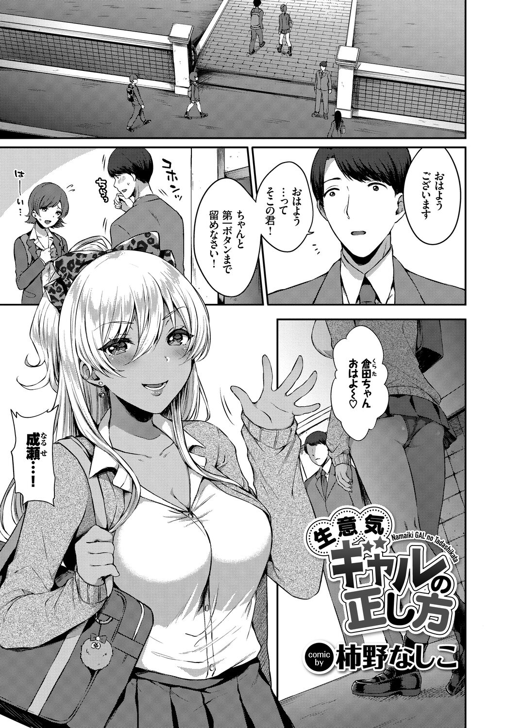 Hatsujou Kuro Gal tte Majiero Manji!! Vol. 2 page 25