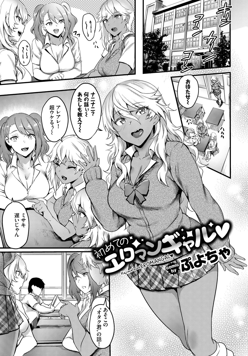 Hatsujou Kuro Gal tte Majiero Manji!! Vol. 2 page 3