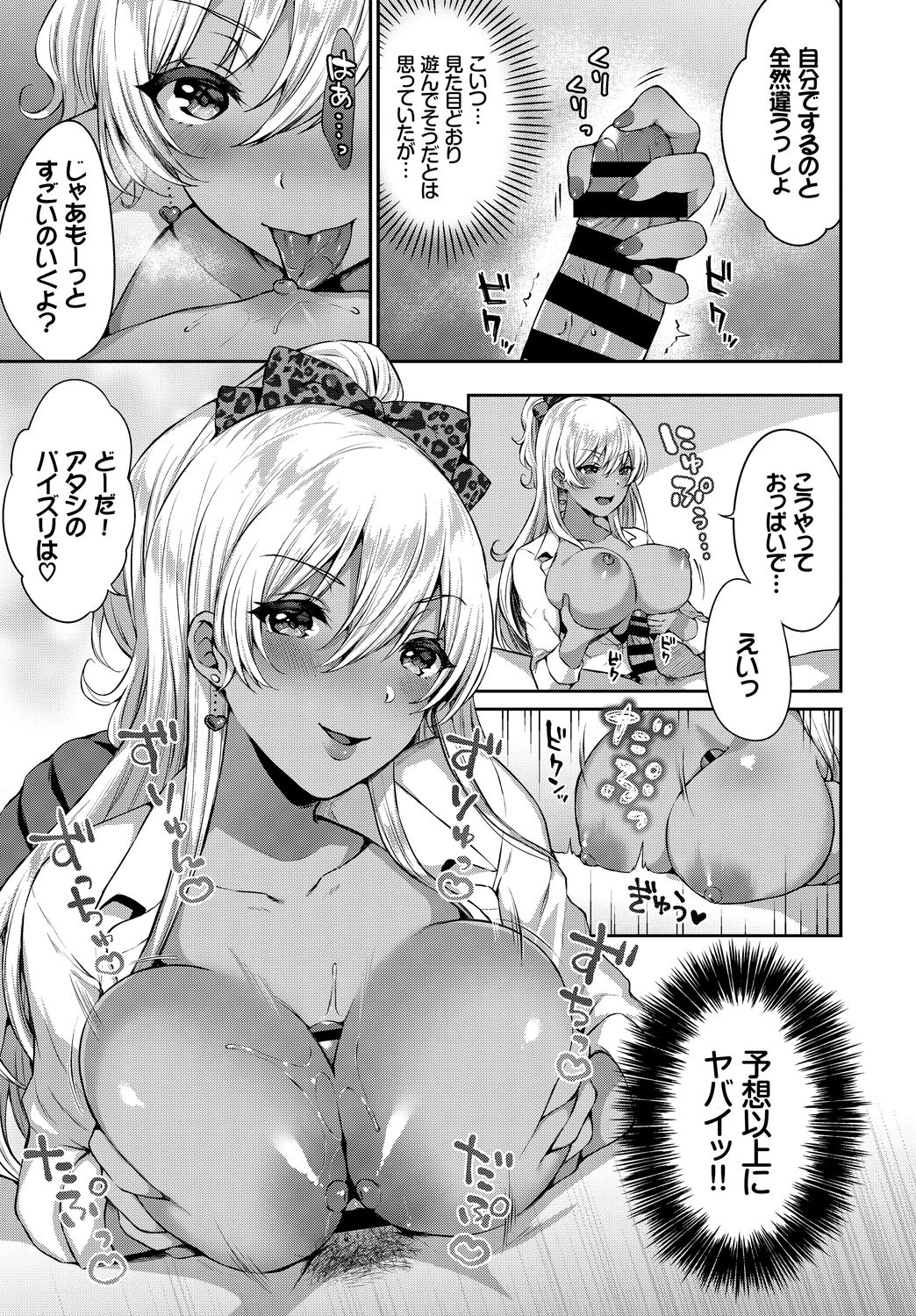 Hatsujou Kuro Gal tte Majiero Manji!! Vol. 2 page 31