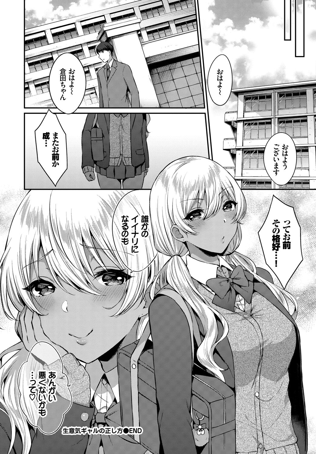 Hatsujou Kuro Gal tte Majiero Manji!! Vol. 2 page 42