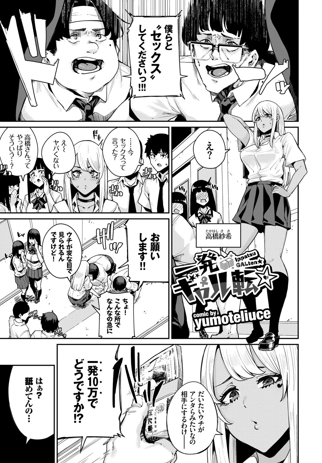 Hatsujou Kuro Gal tte Majiero Manji!! Vol. 2 page 67