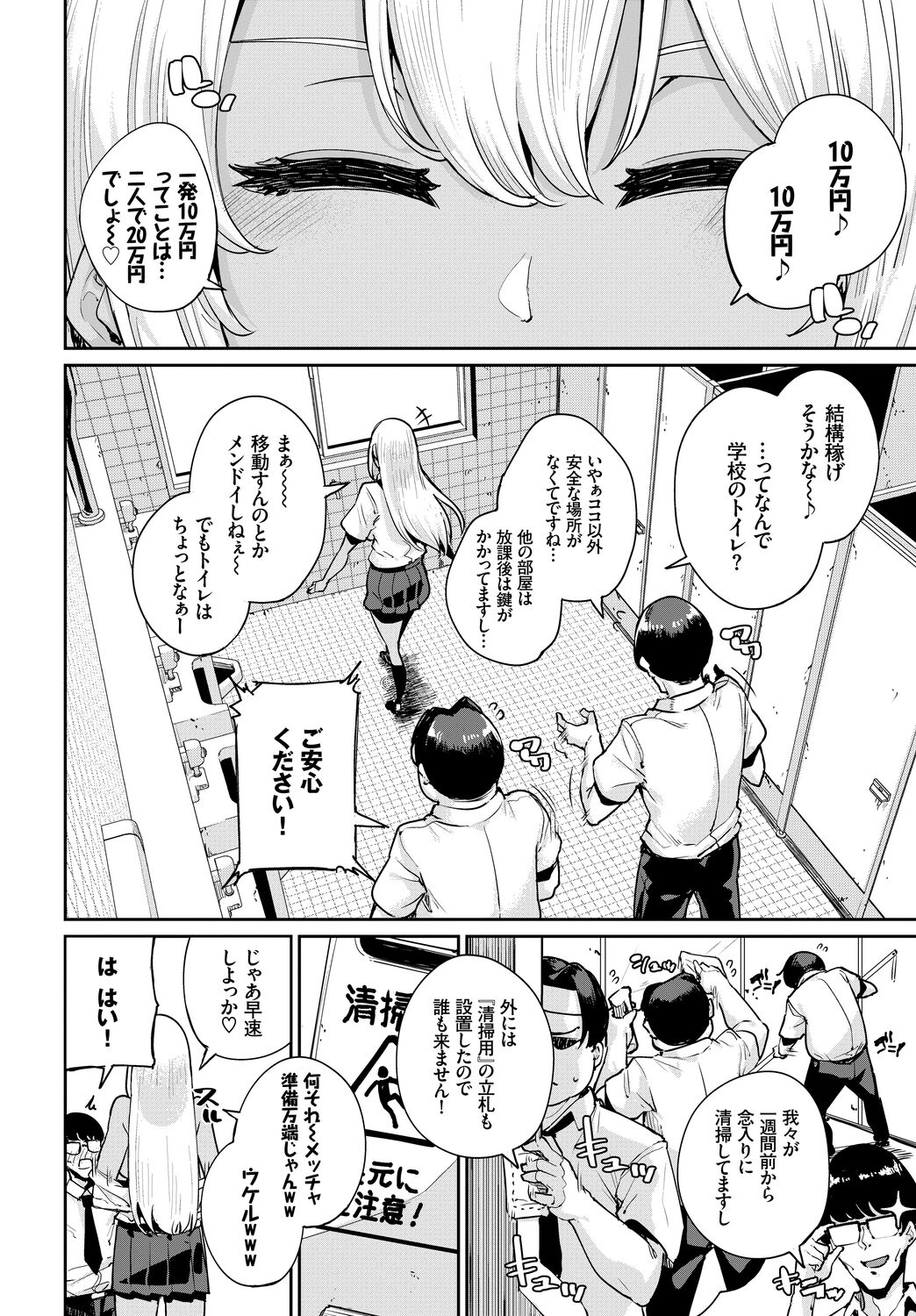 Hatsujou Kuro Gal tte Majiero Manji!! Vol. 2 page 68