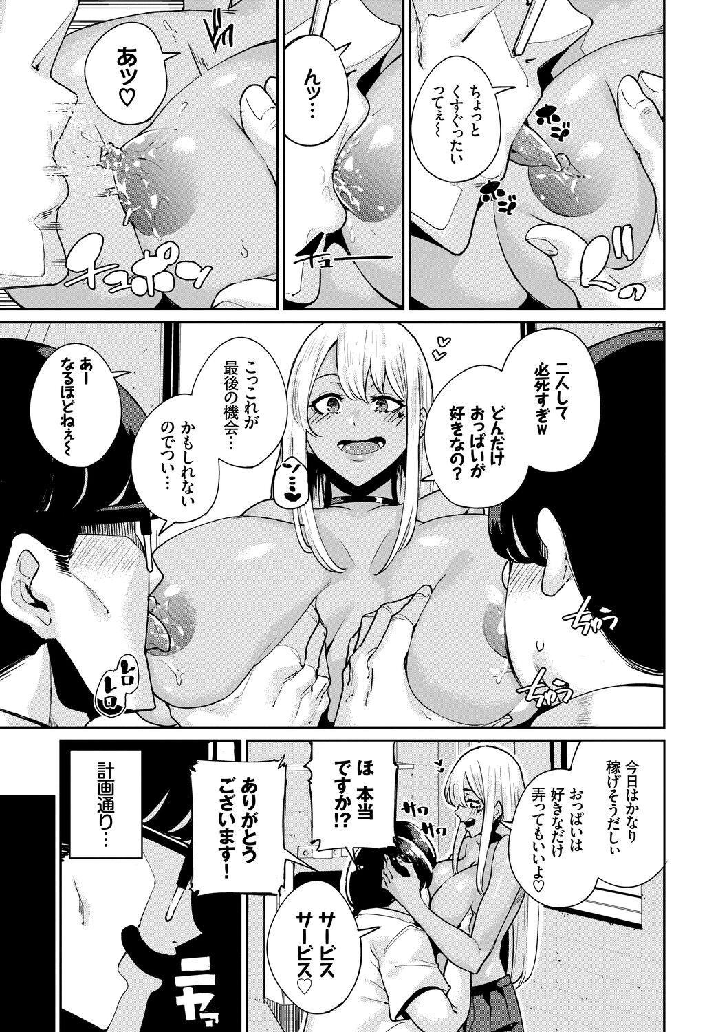 Hatsujou Kuro Gal tte Majiero Manji!! Vol. 2 page 71