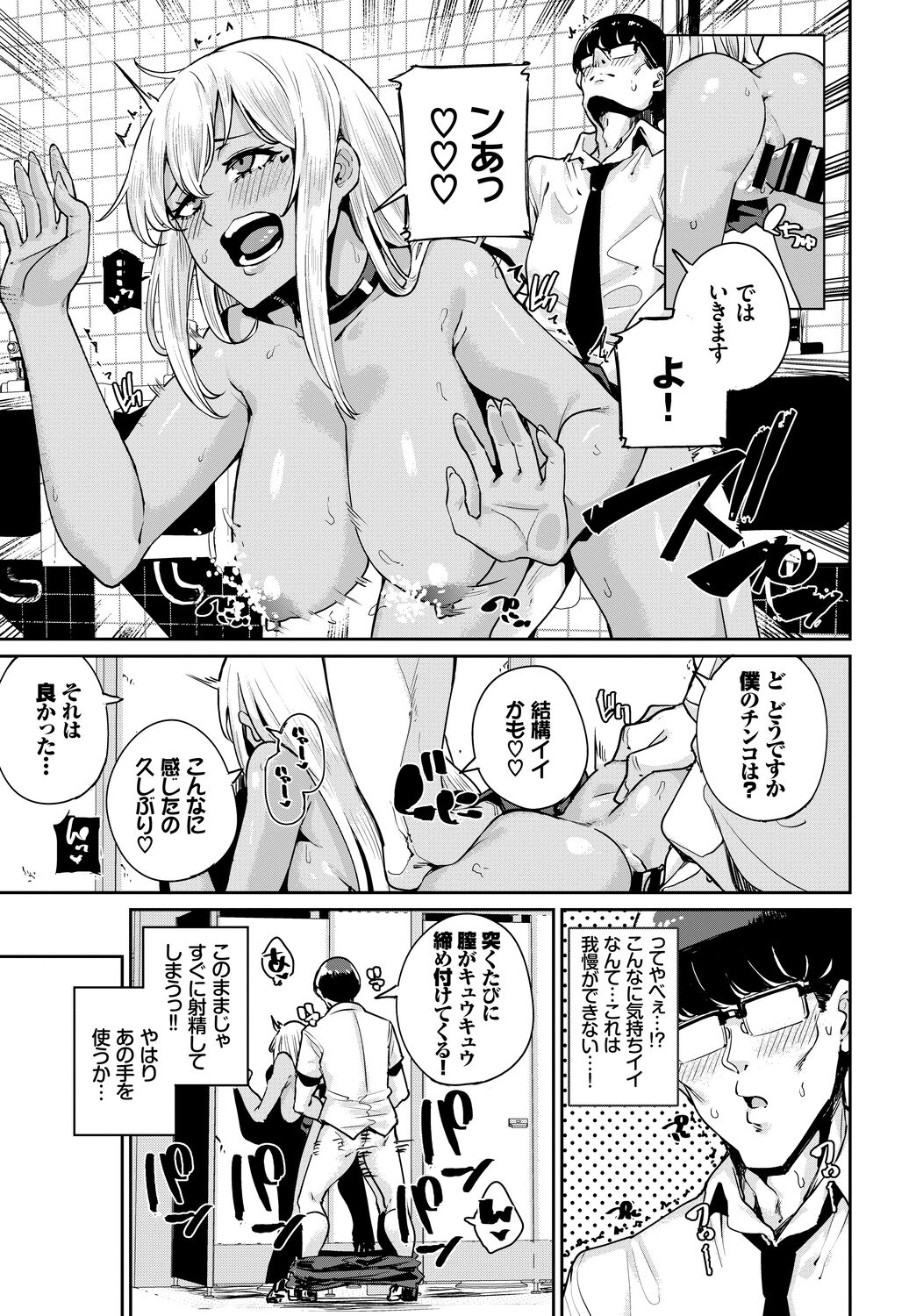 Hatsujou Kuro Gal tte Majiero Manji!! Vol. 2 page 77