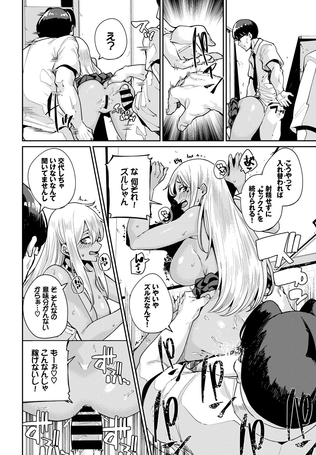 Hatsujou Kuro Gal tte Majiero Manji!! Vol. 2 page 78