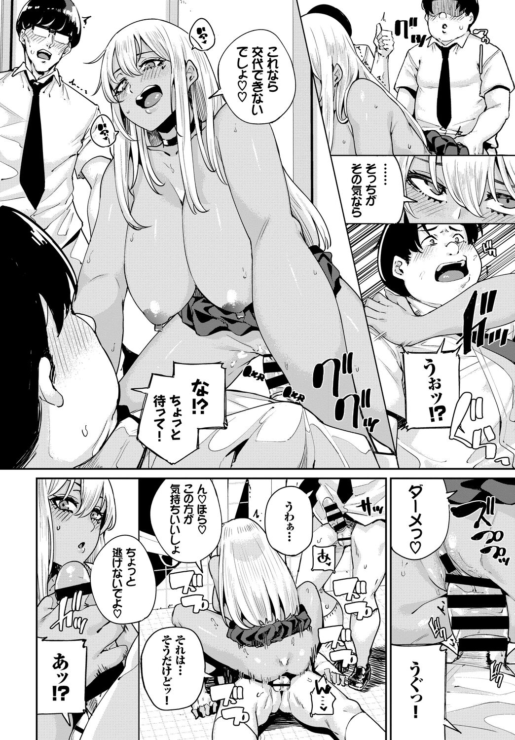 Hatsujou Kuro Gal tte Majiero Manji!! Vol. 2 page 80