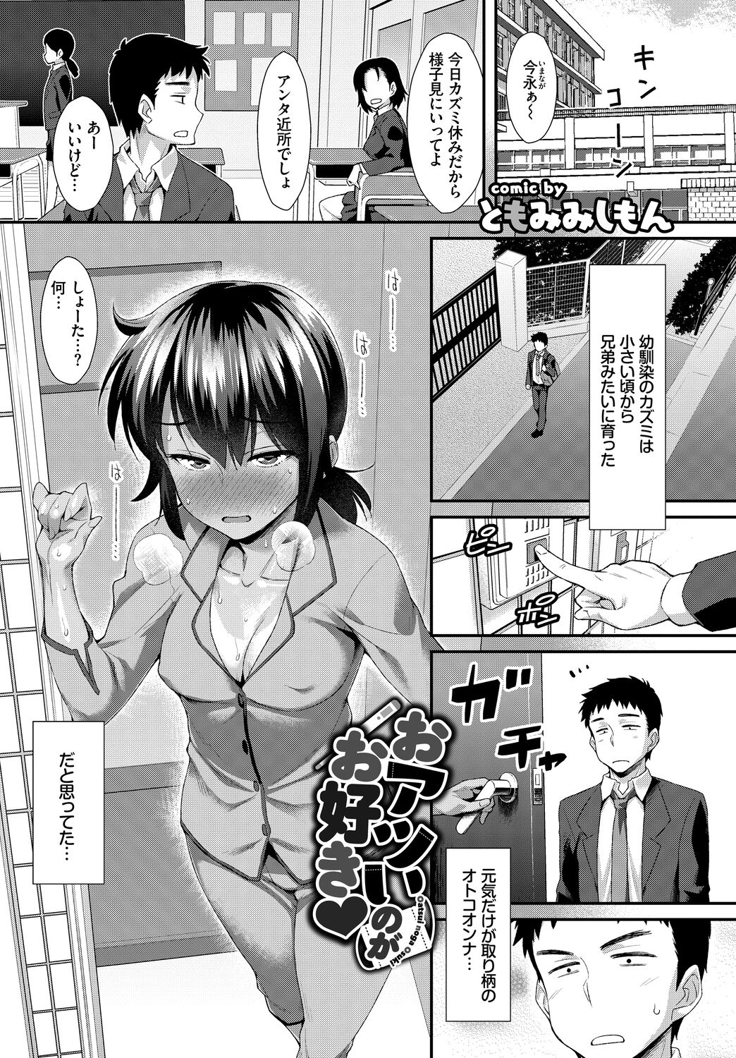 Hatsujou Kuro Gal tte Majiero Manji!! Vol. 2 page 87