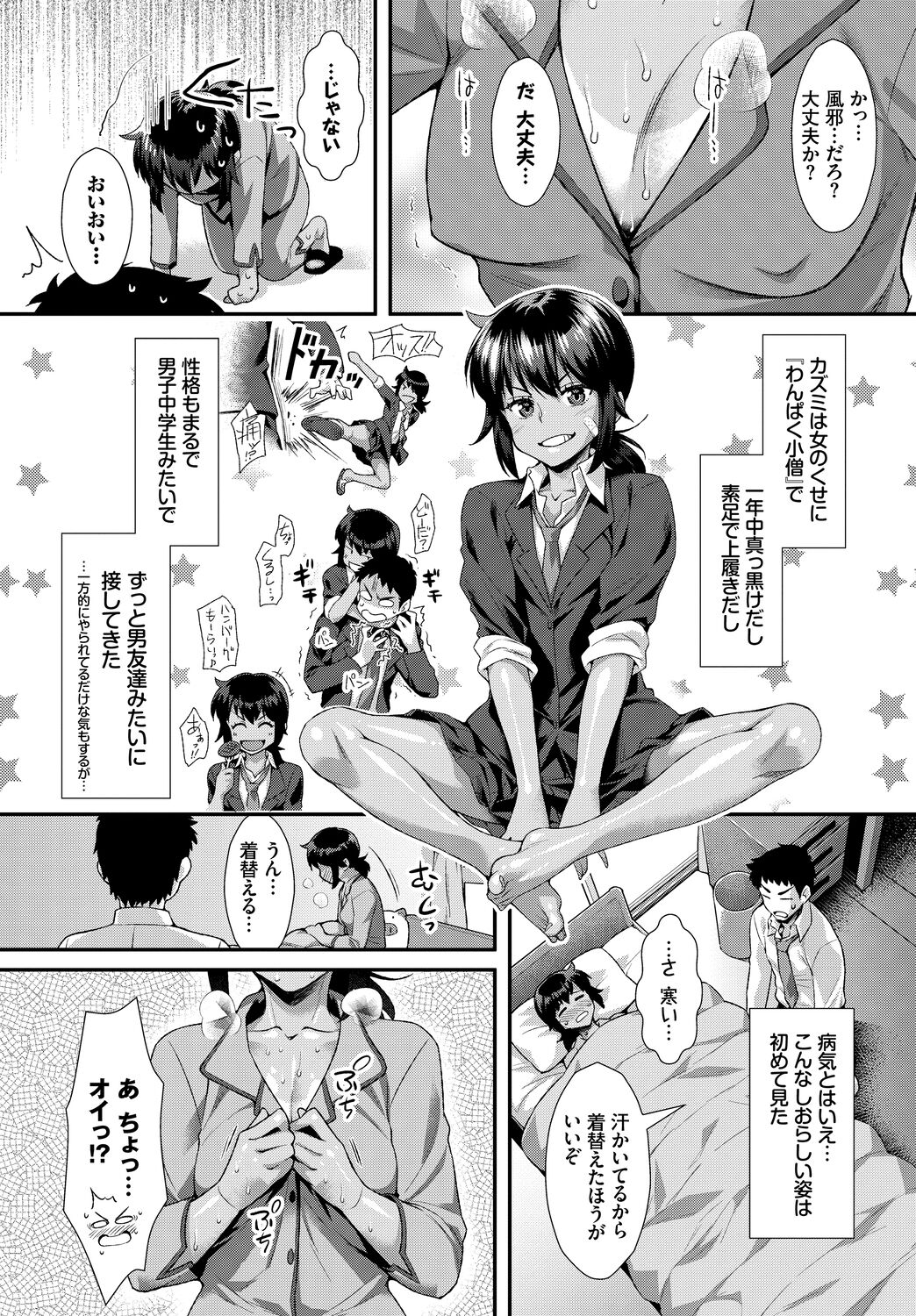 Hatsujou Kuro Gal tte Majiero Manji!! Vol. 2 page 88