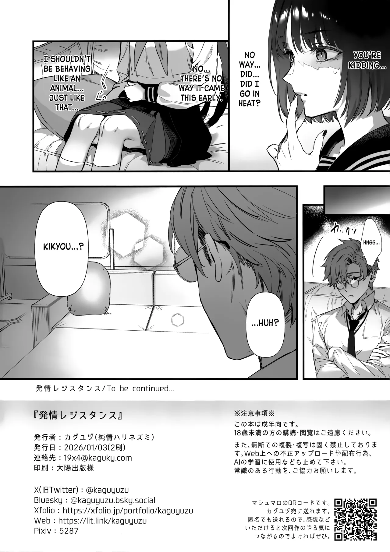 Hatsujou Resistance - Heat Resistance page 13