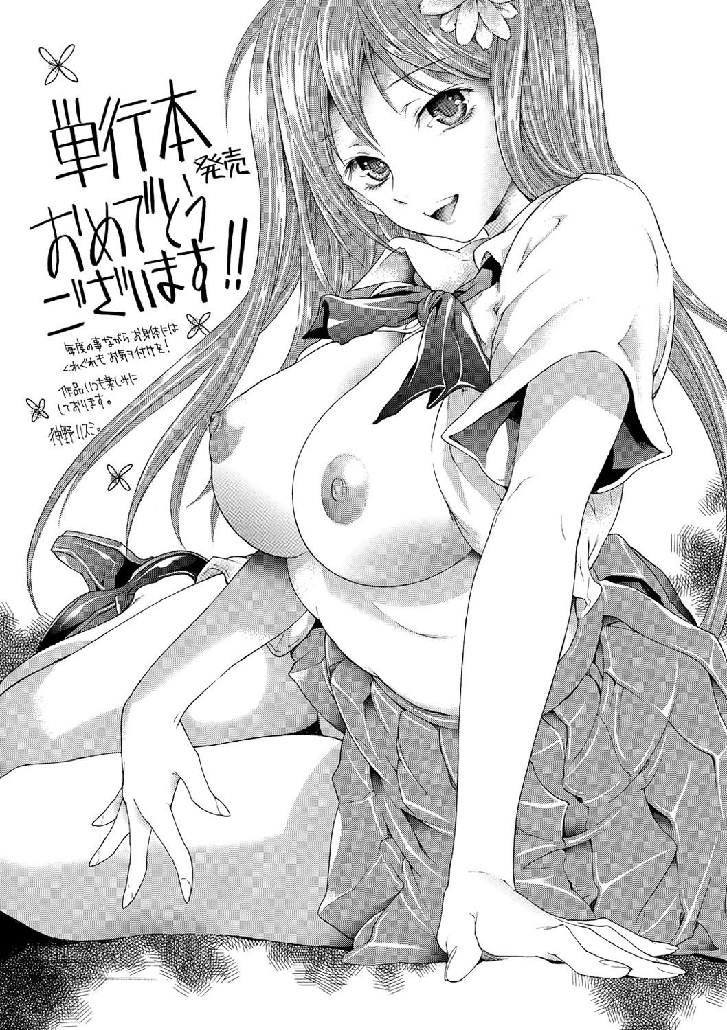 Hatsujou Souchi - Sexual Excitement Device page 229