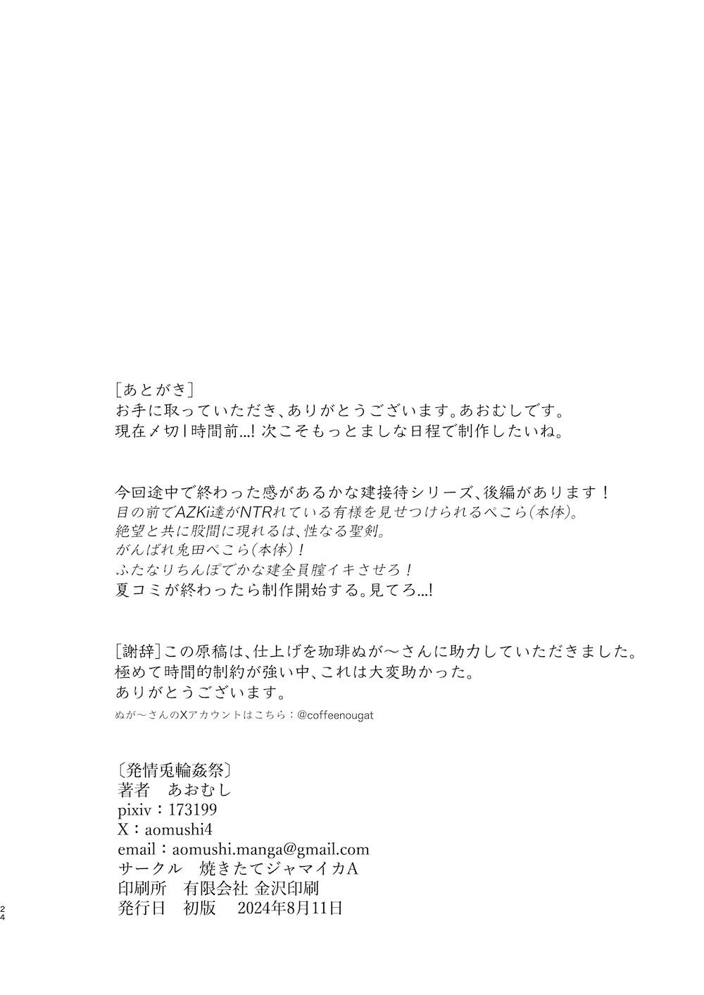 Hatsujou Usagi Rinkansai page 23