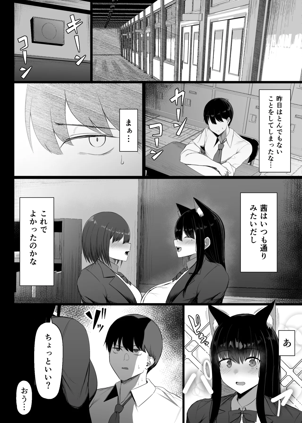 Hatsujouki dakara Shikatanai page 15