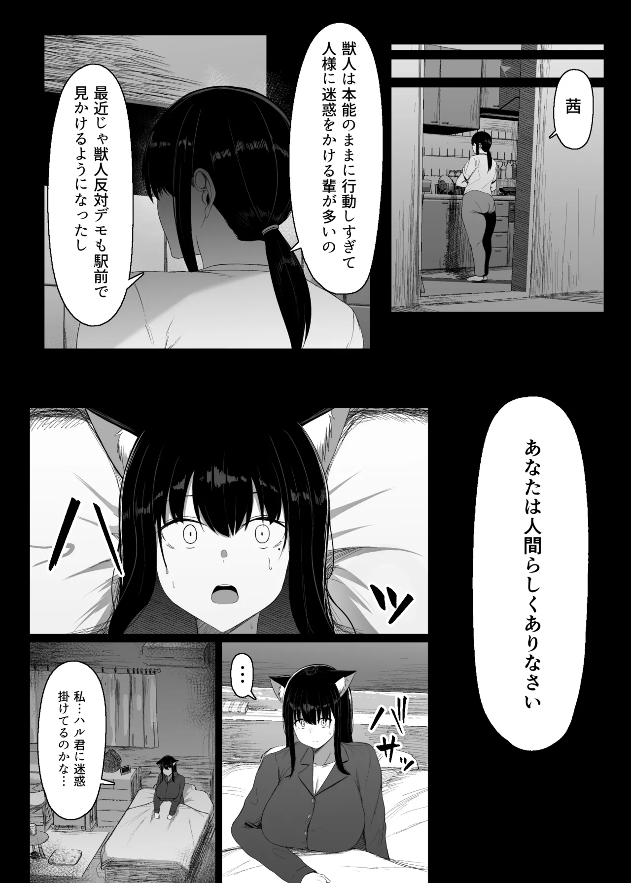 Hatsujouki dakara Shikatanai page 27