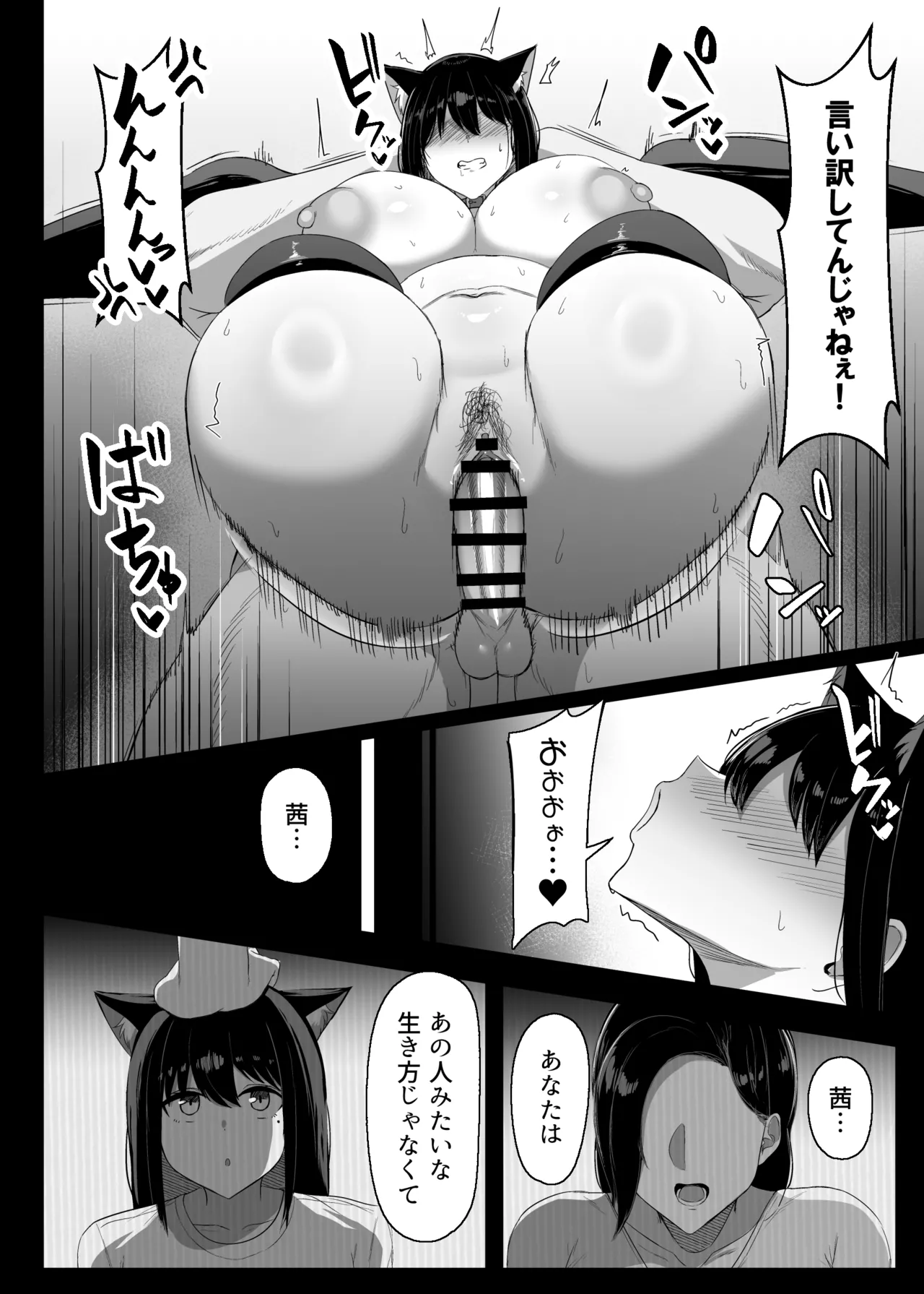 Hatsujouki dakara Shikatanai page 39