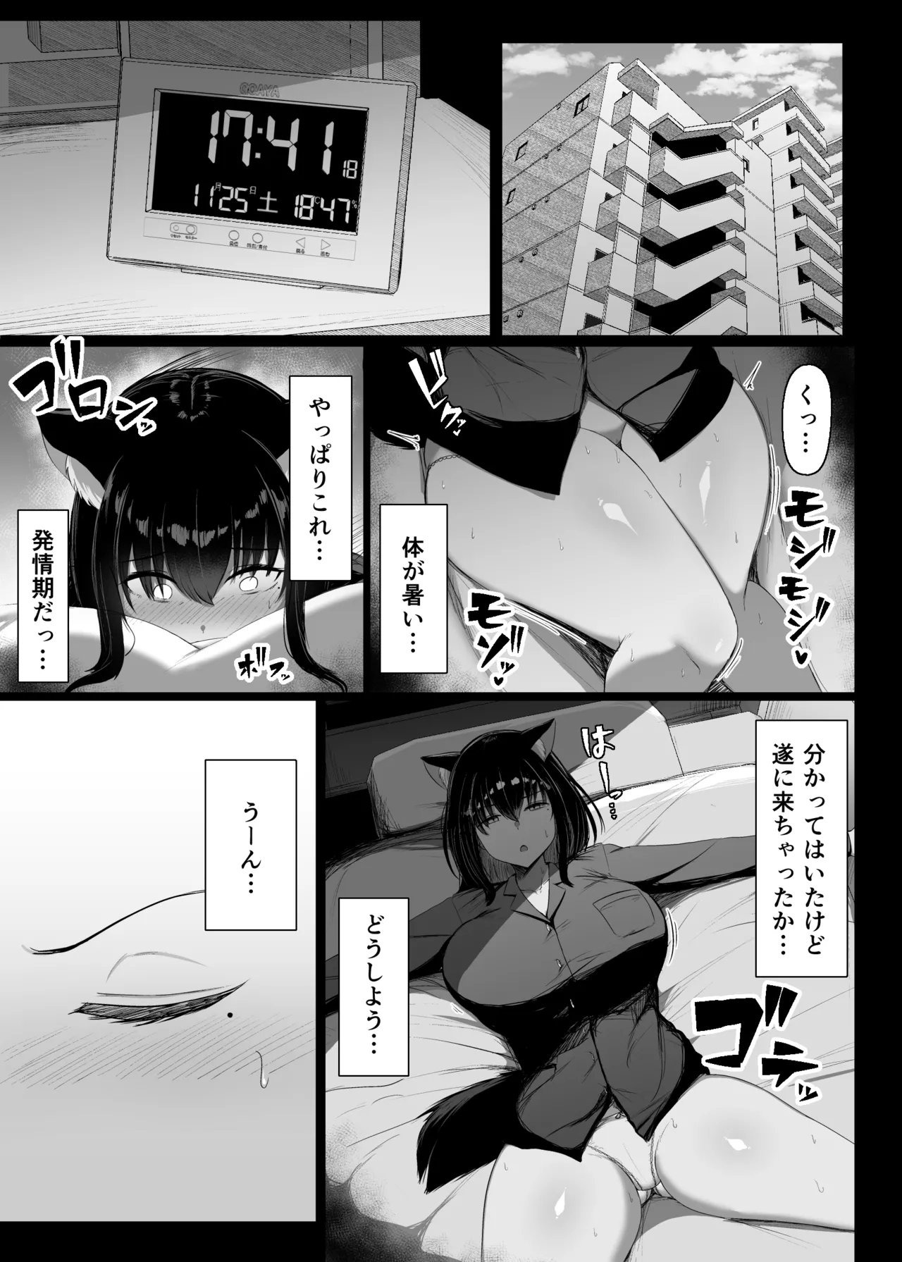 Hatsujouki dakara Shikatanai page 4