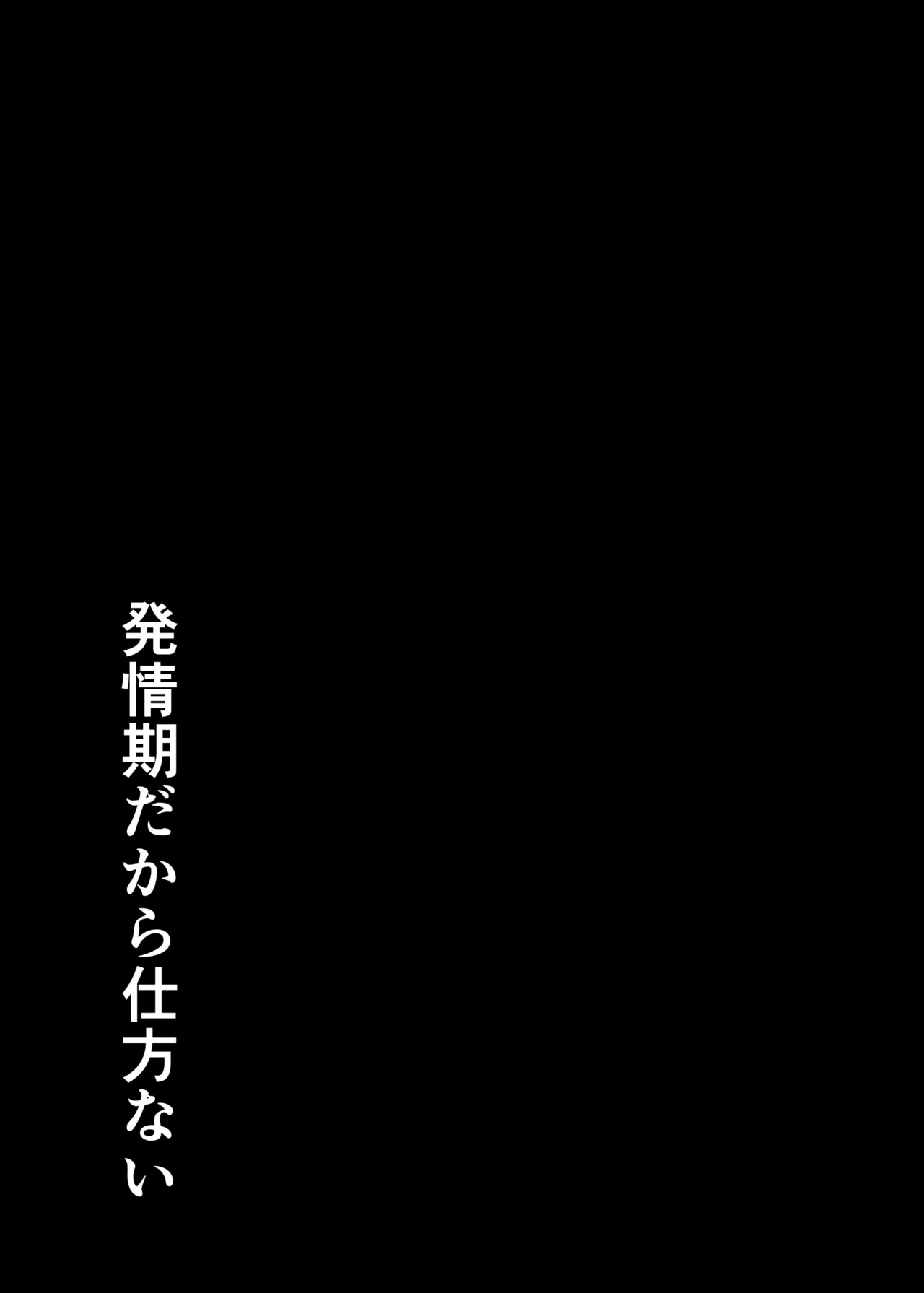 Hatsujouki dakara Shikatanai page 44