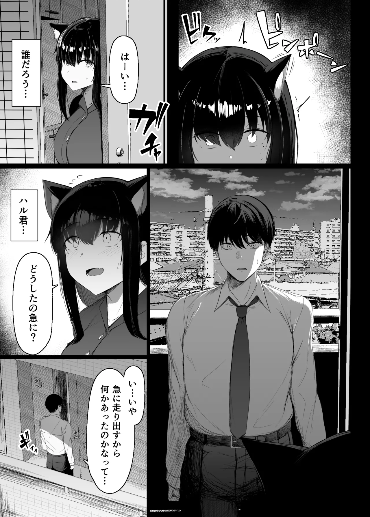 Hatsujouki dakara Shikatanai page 6