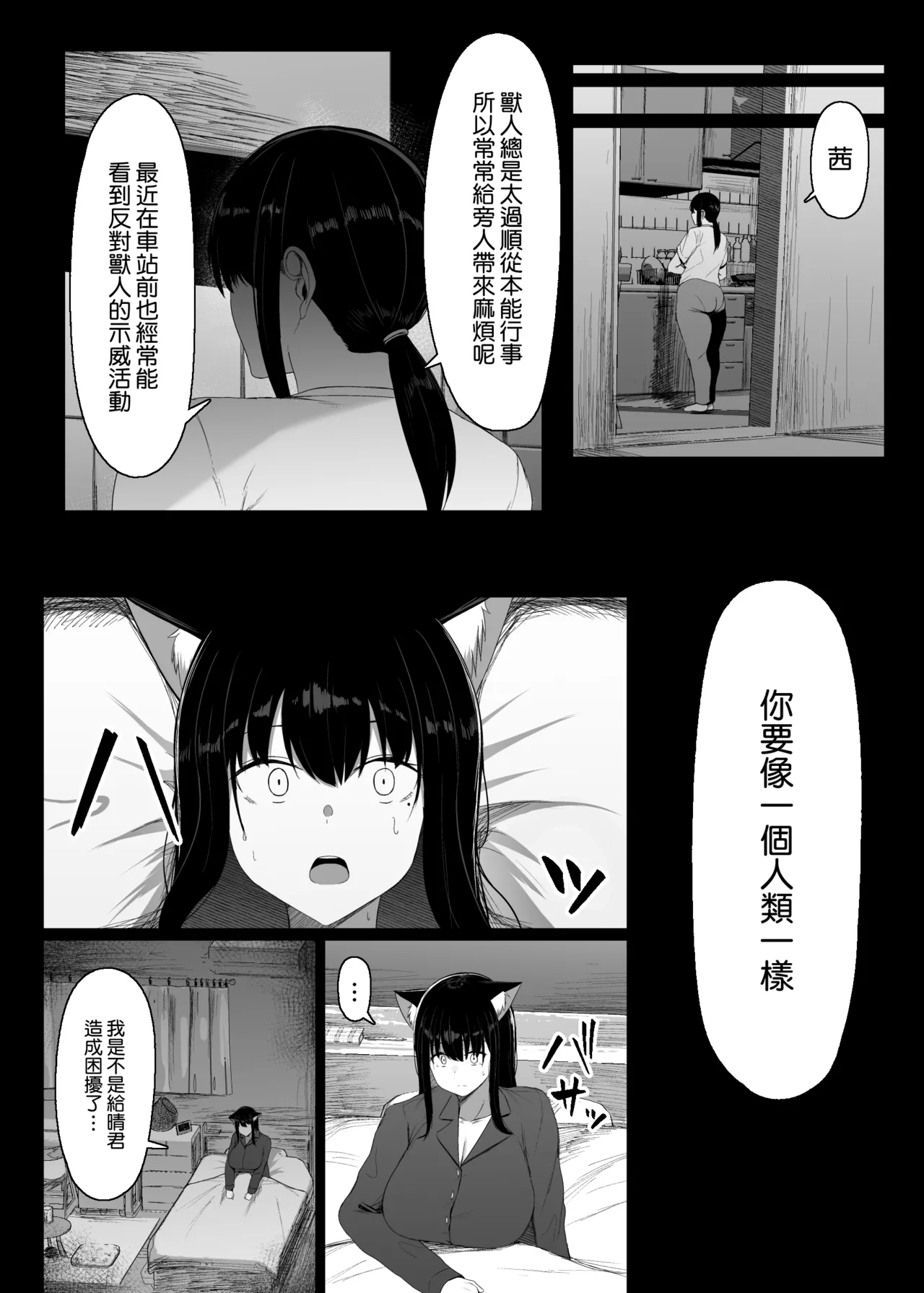 Hatsujouki dakara shikatanai page 28