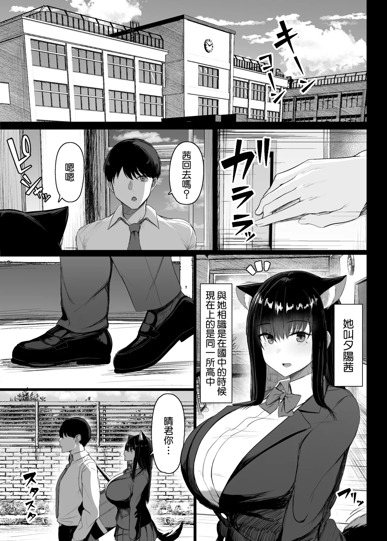 Hatsujouki dakara shikatanai page 3