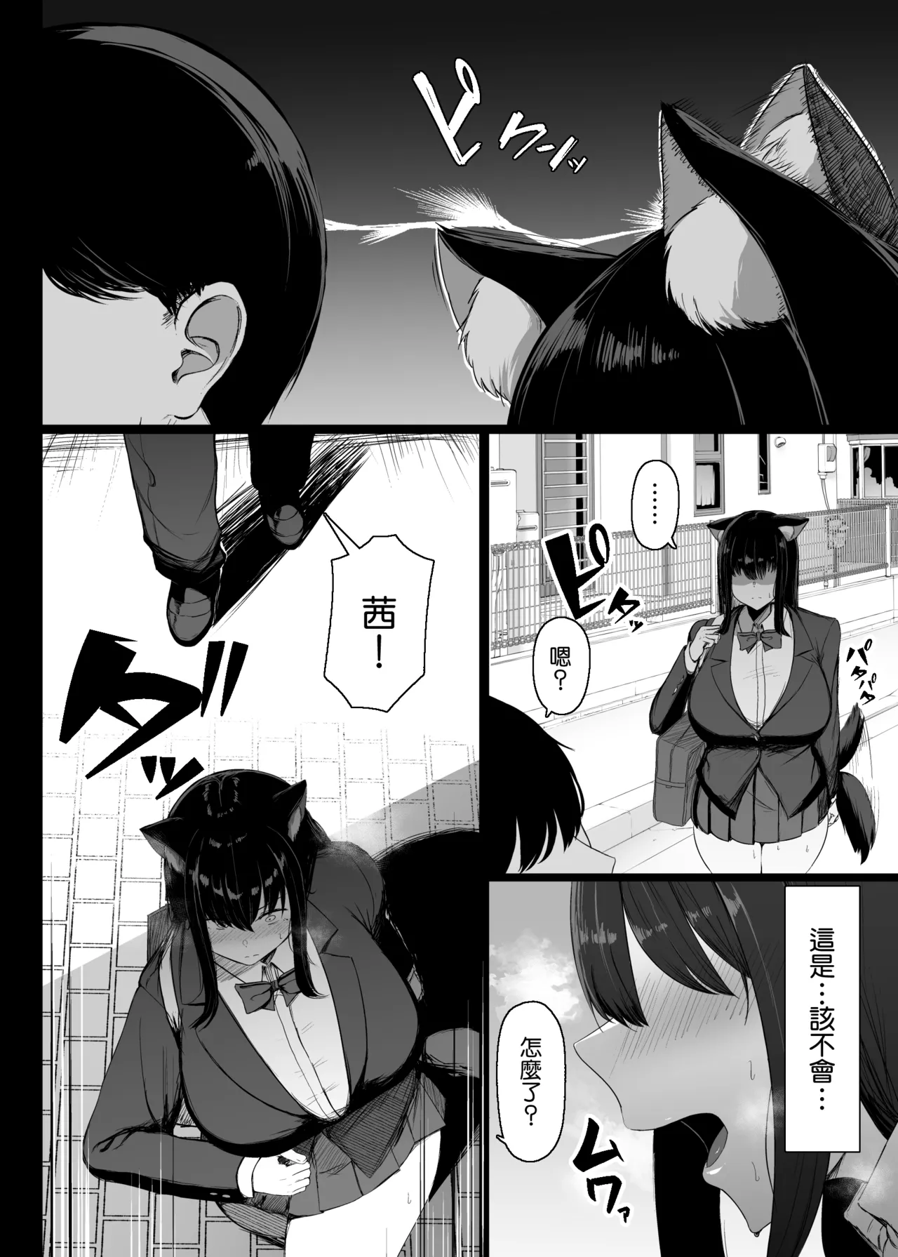 Hatsujouki dakara shikatanai page 4