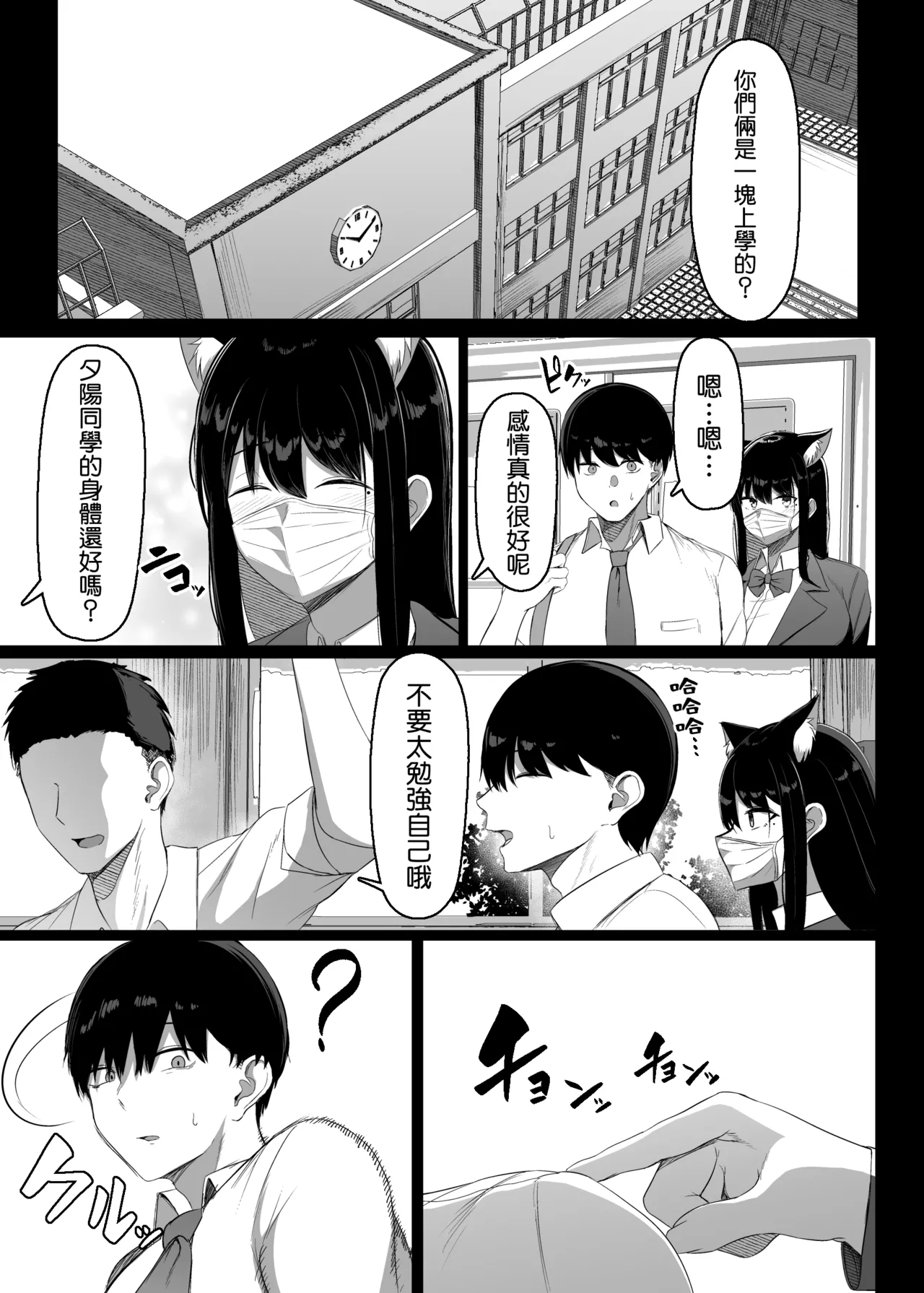 Hatsujouki dakara shikatanai page 43
