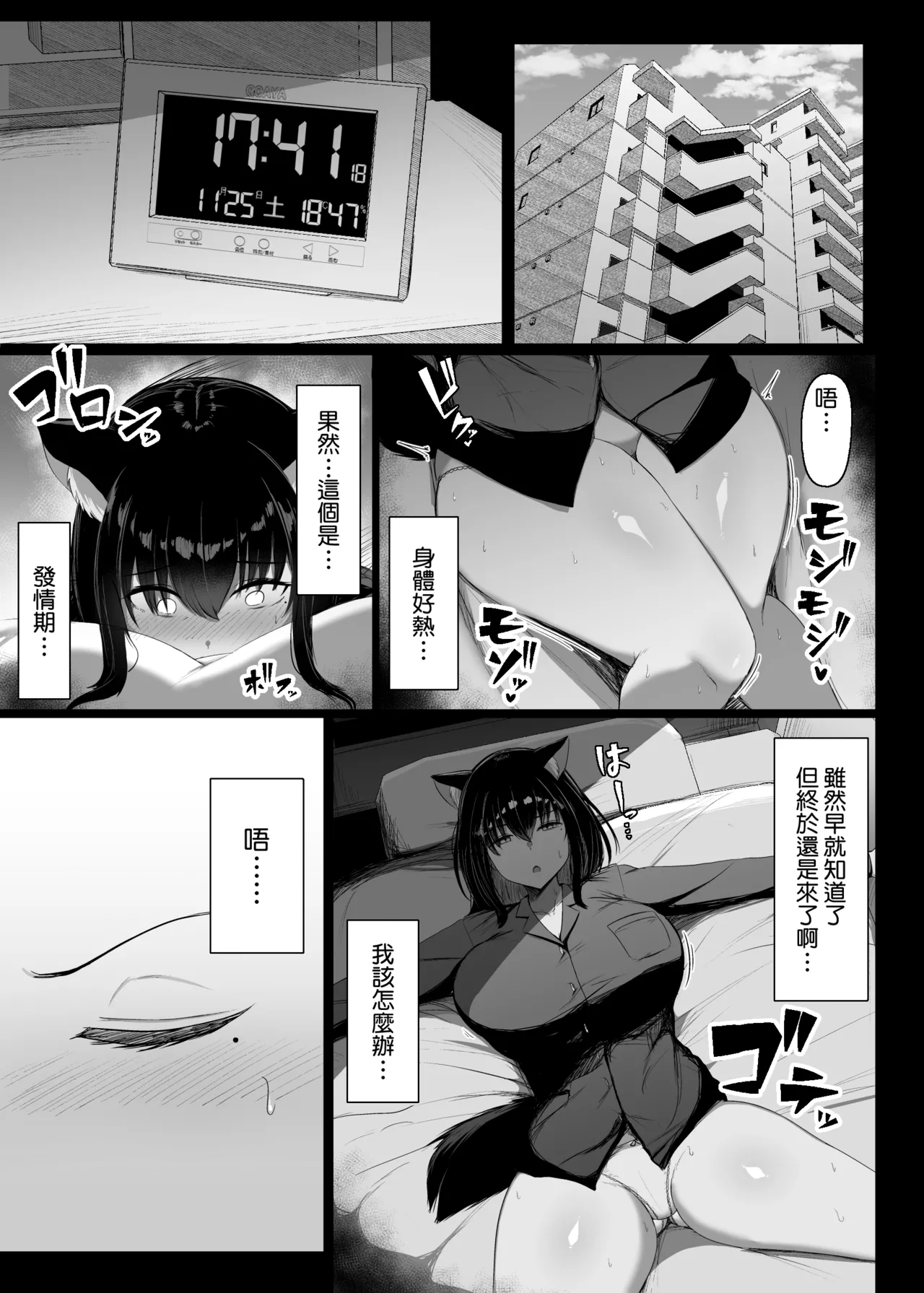 Hatsujouki dakara shikatanai page 5