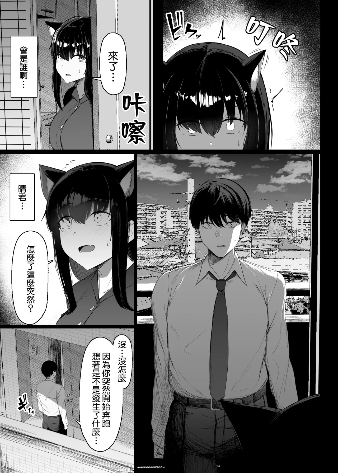 Hatsujouki dakara shikatanai page 7