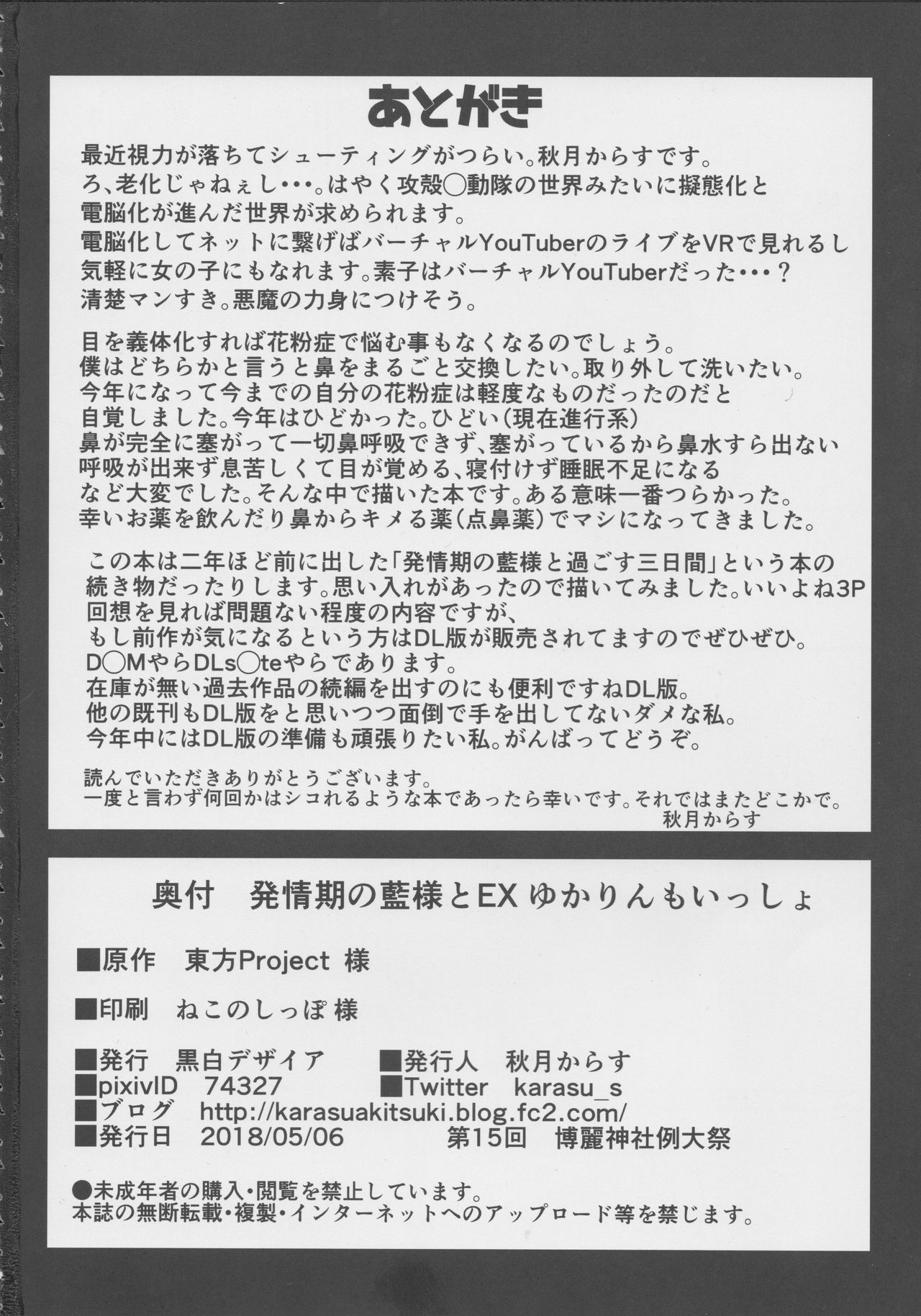 Hatsujouki no Ran-sama to EX Yukarin mo Issho page 21