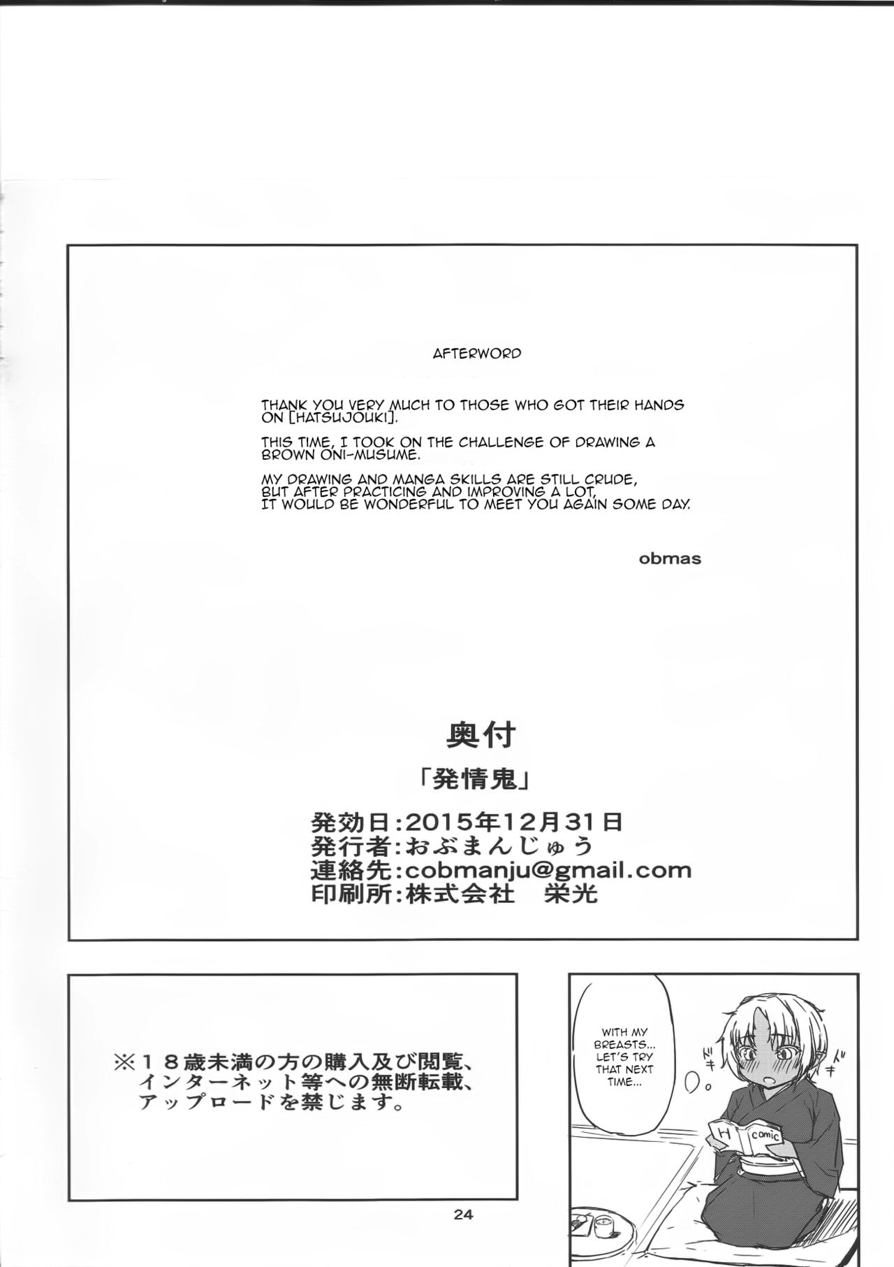 Hatsujouki page 23