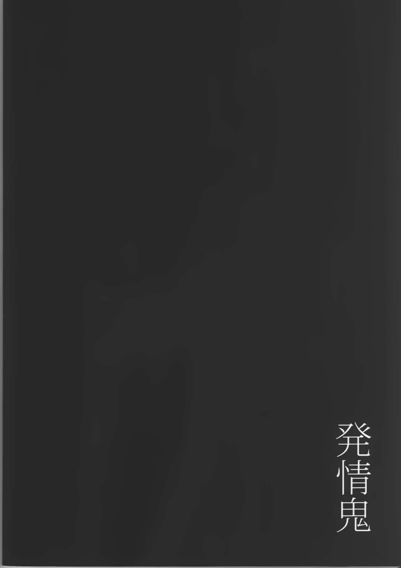 Hatsujouki page 24