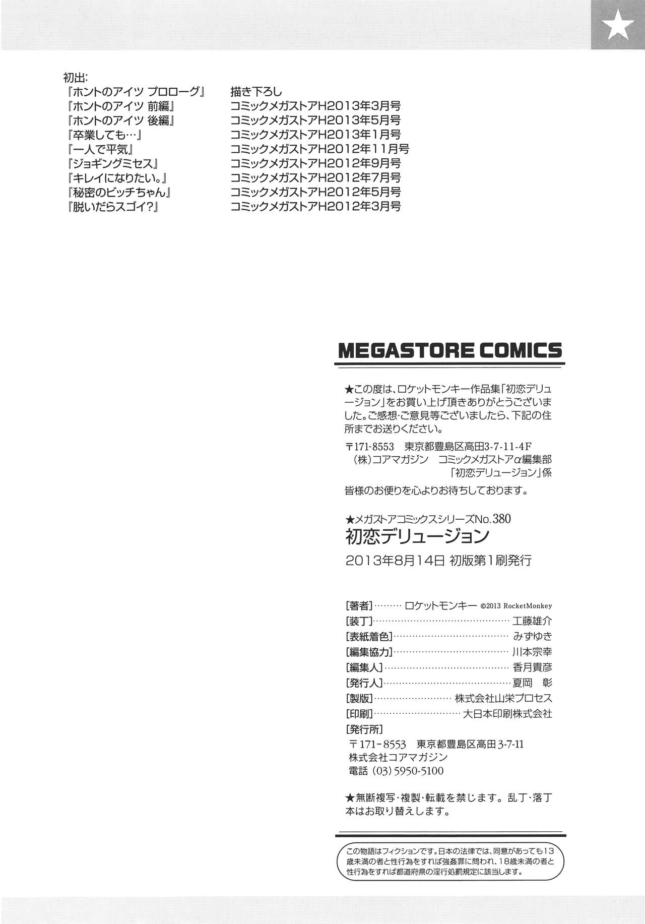 Hatsukoi Delusion page 199