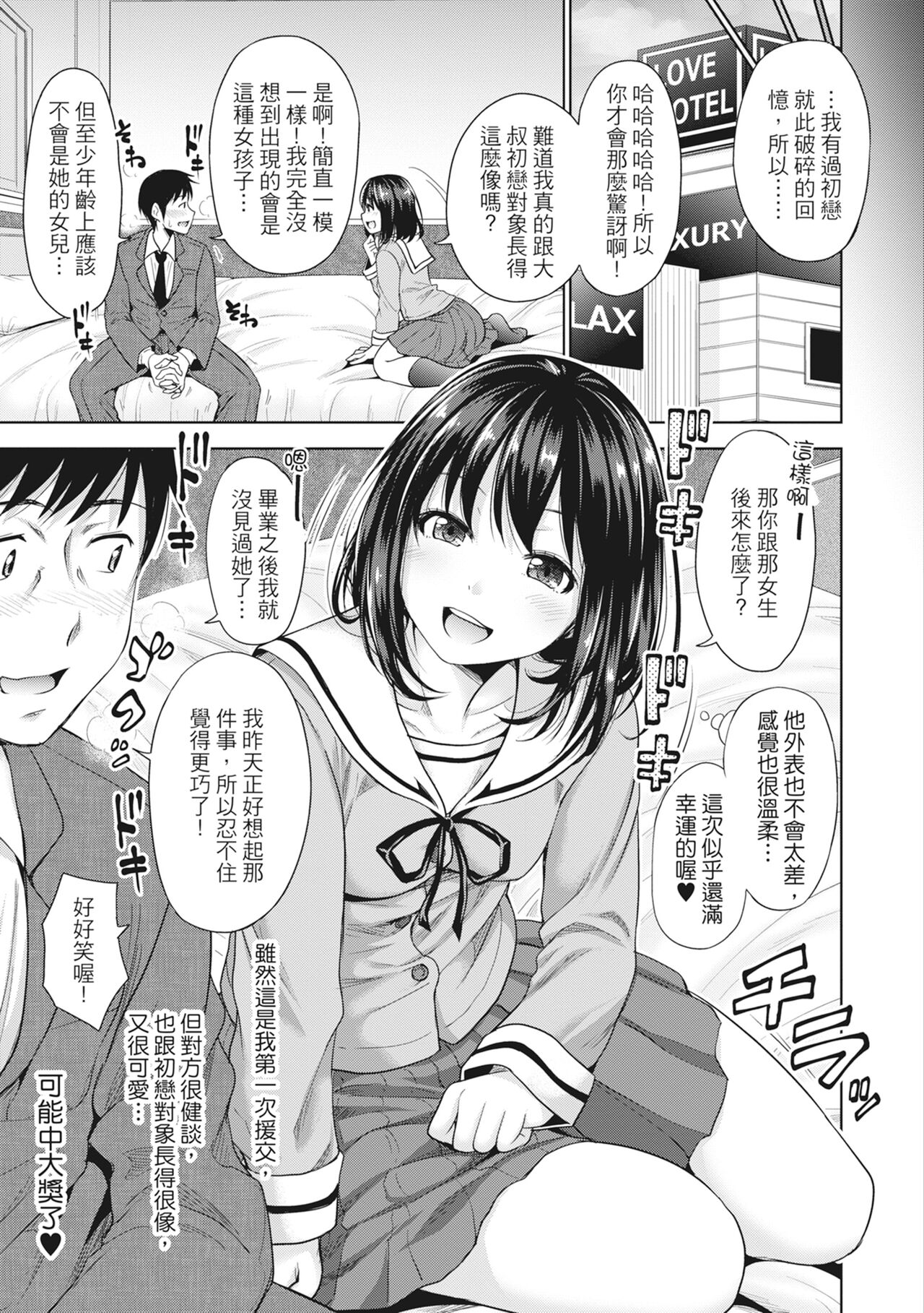 Hatsukoi no Hito -Moshi Aishou Batsugun na Papakatsu Musume ga Gijou ni Natte 24-jikan Hame Houdai ni Nattara- page 10