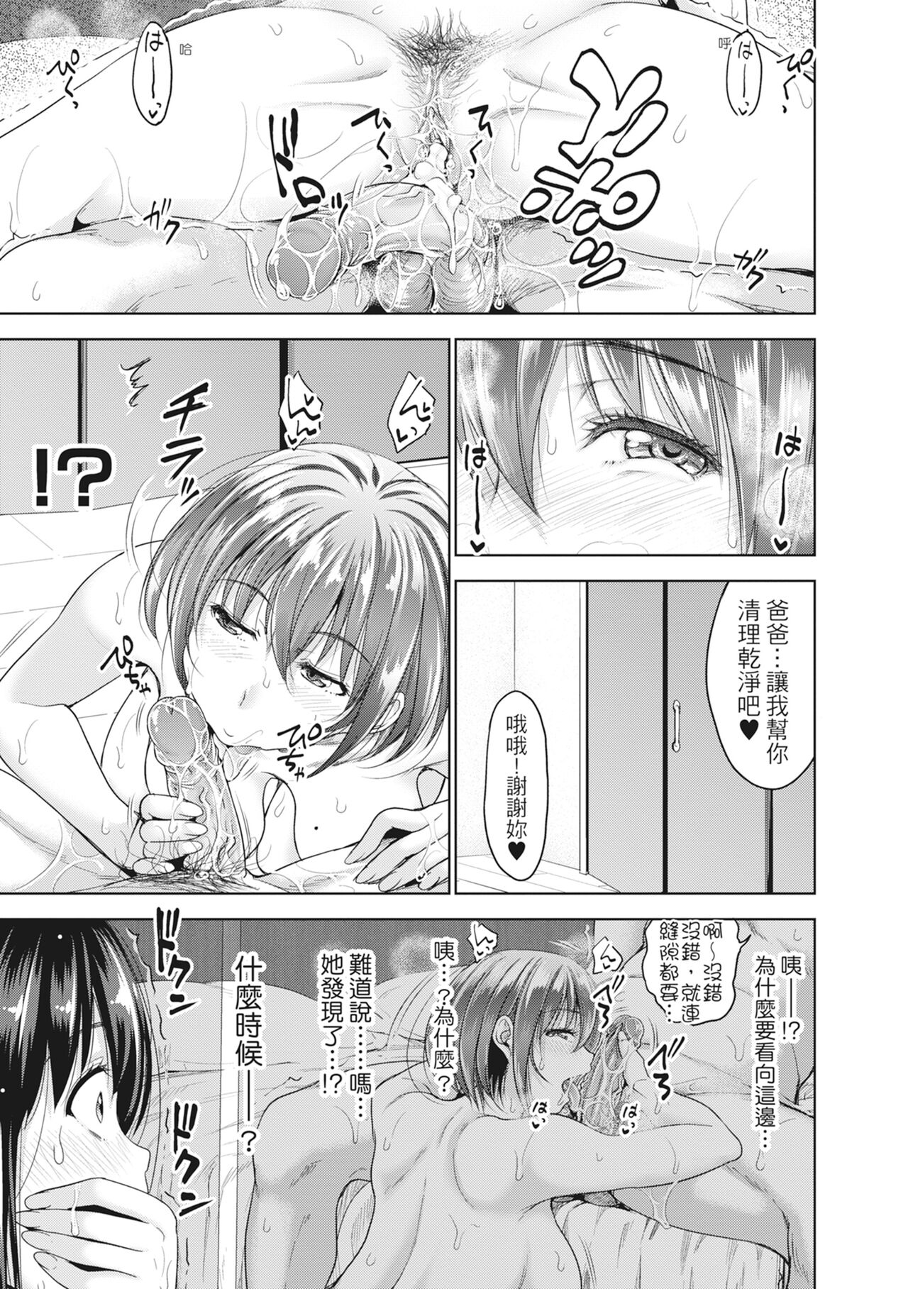 Hatsukoi no Hito -Moshi Aishou Batsugun na Papakatsu Musume ga Gijou ni Natte 24-jikan Hame Houdai ni Nattara- page 102