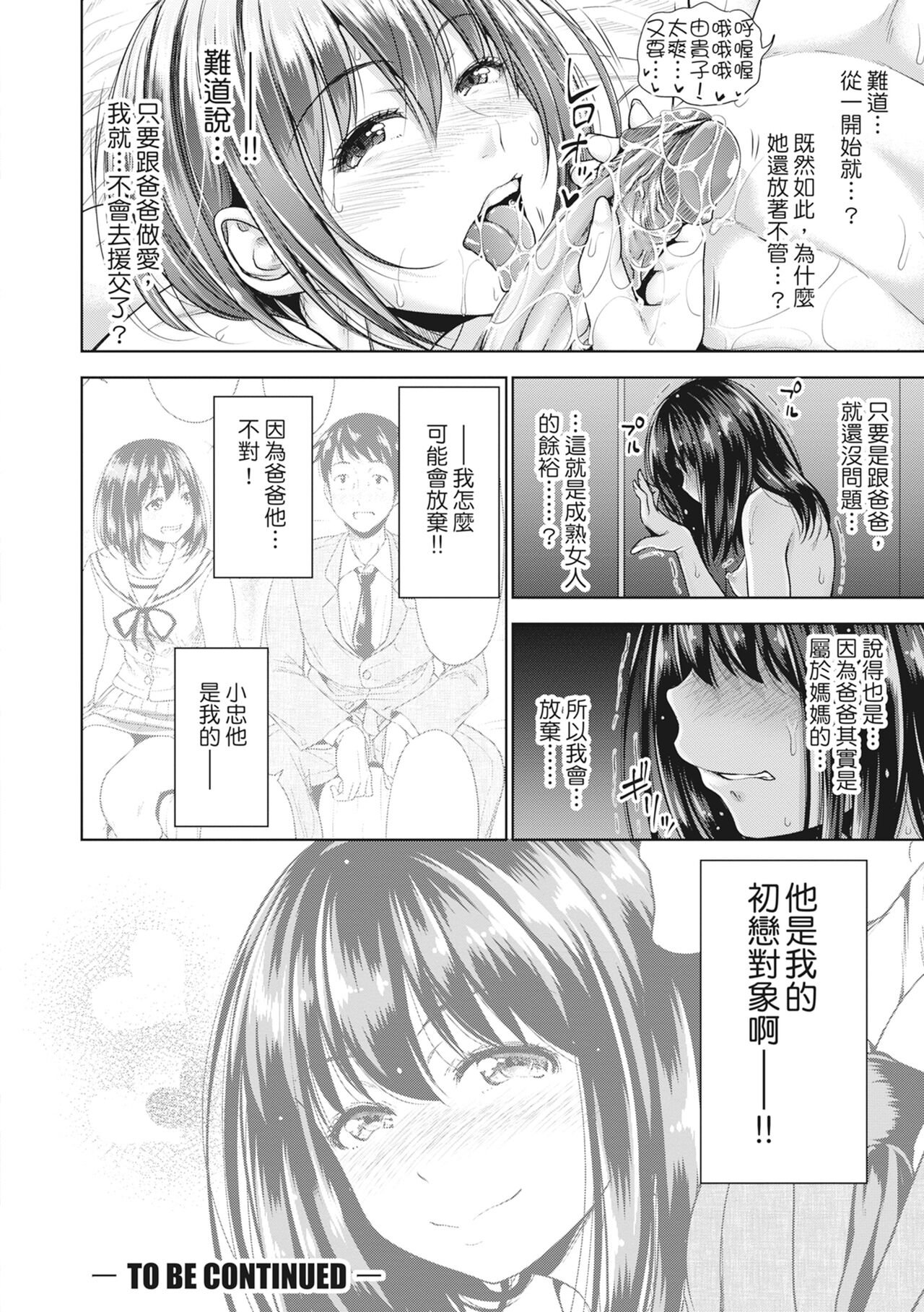 Hatsukoi no Hito -Moshi Aishou Batsugun na Papakatsu Musume ga Gijou ni Natte 24-jikan Hame Houdai ni Nattara- page 103